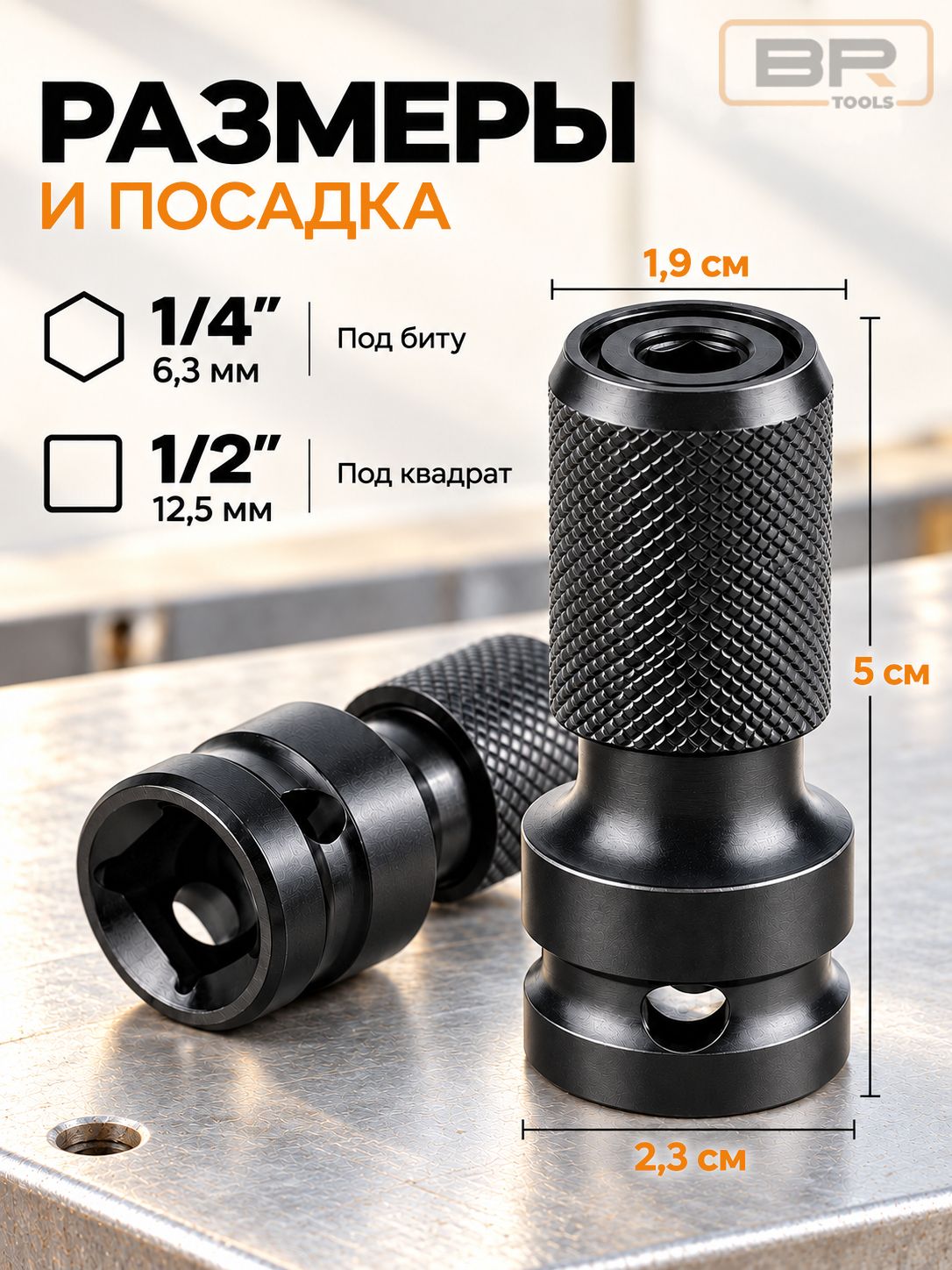 Адаптер для гайковерта 50мм(112-442)