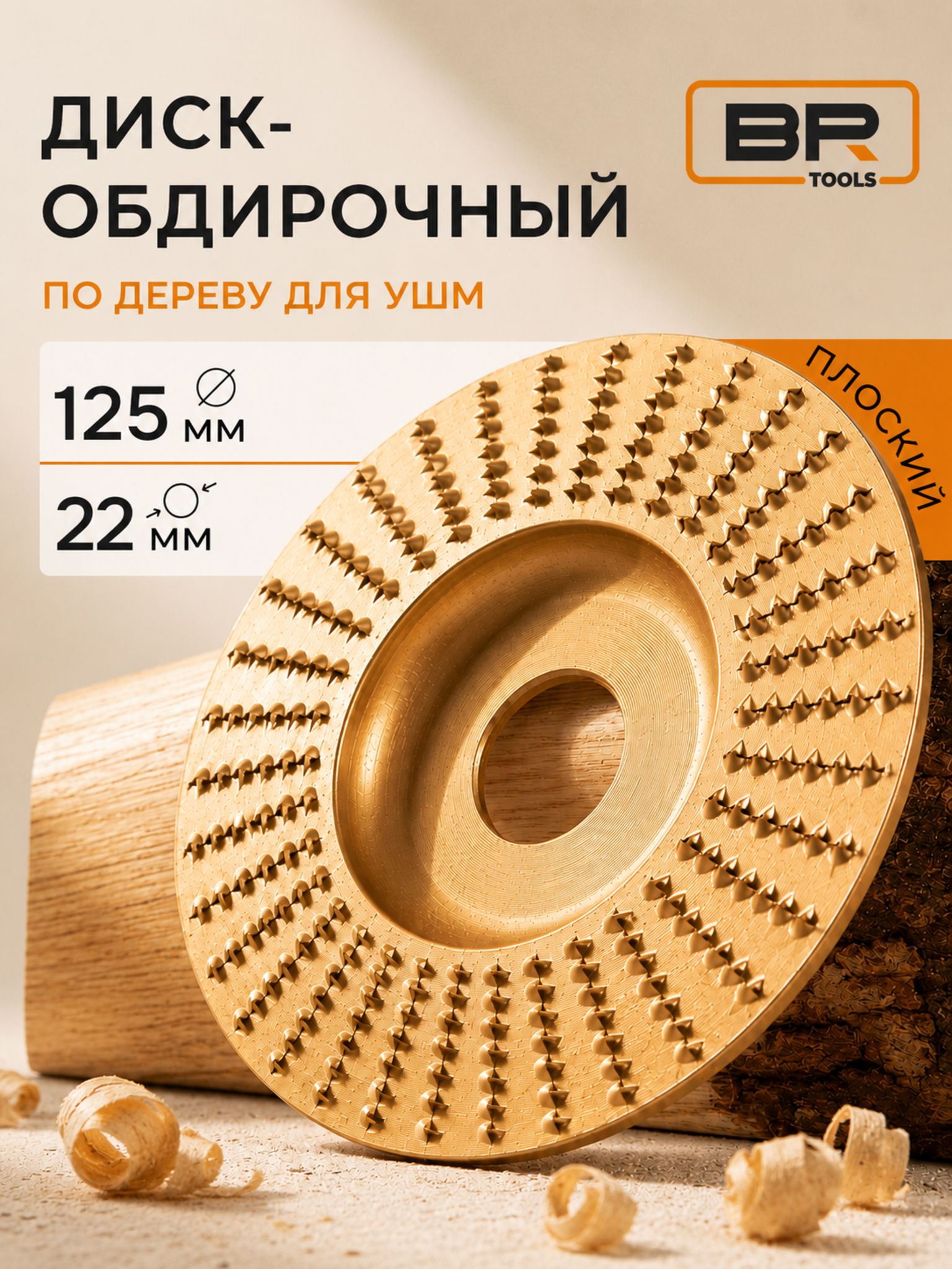 Обдирочный диск 125мм-плоский(344-126)