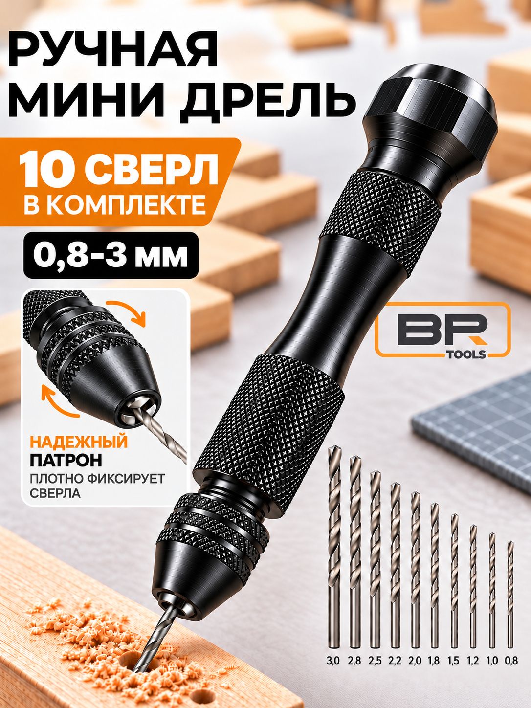 Ручная мини дрель(600-129)
