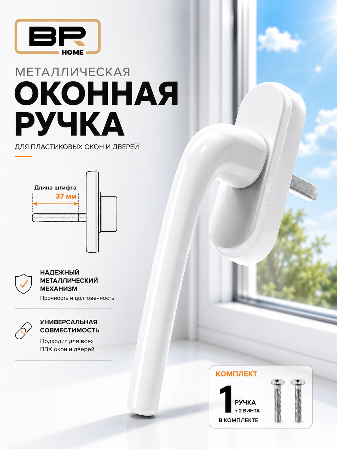 Ручка оконная(металлическая)
