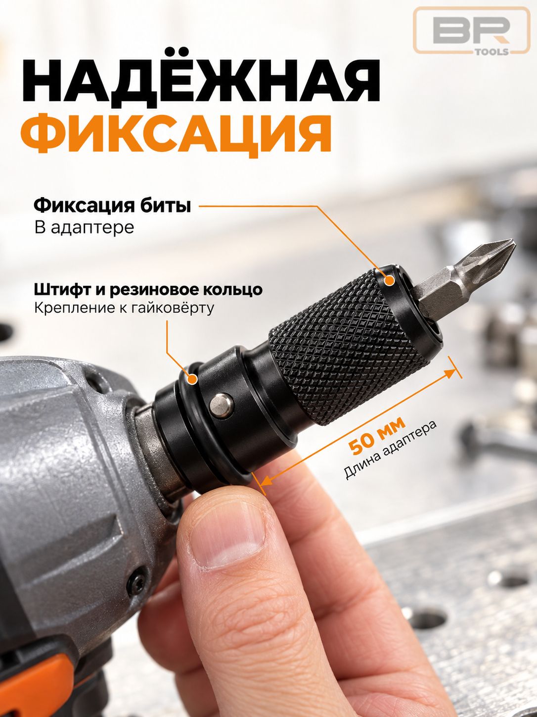 Адаптер для гайковерта 50мм(112-442)