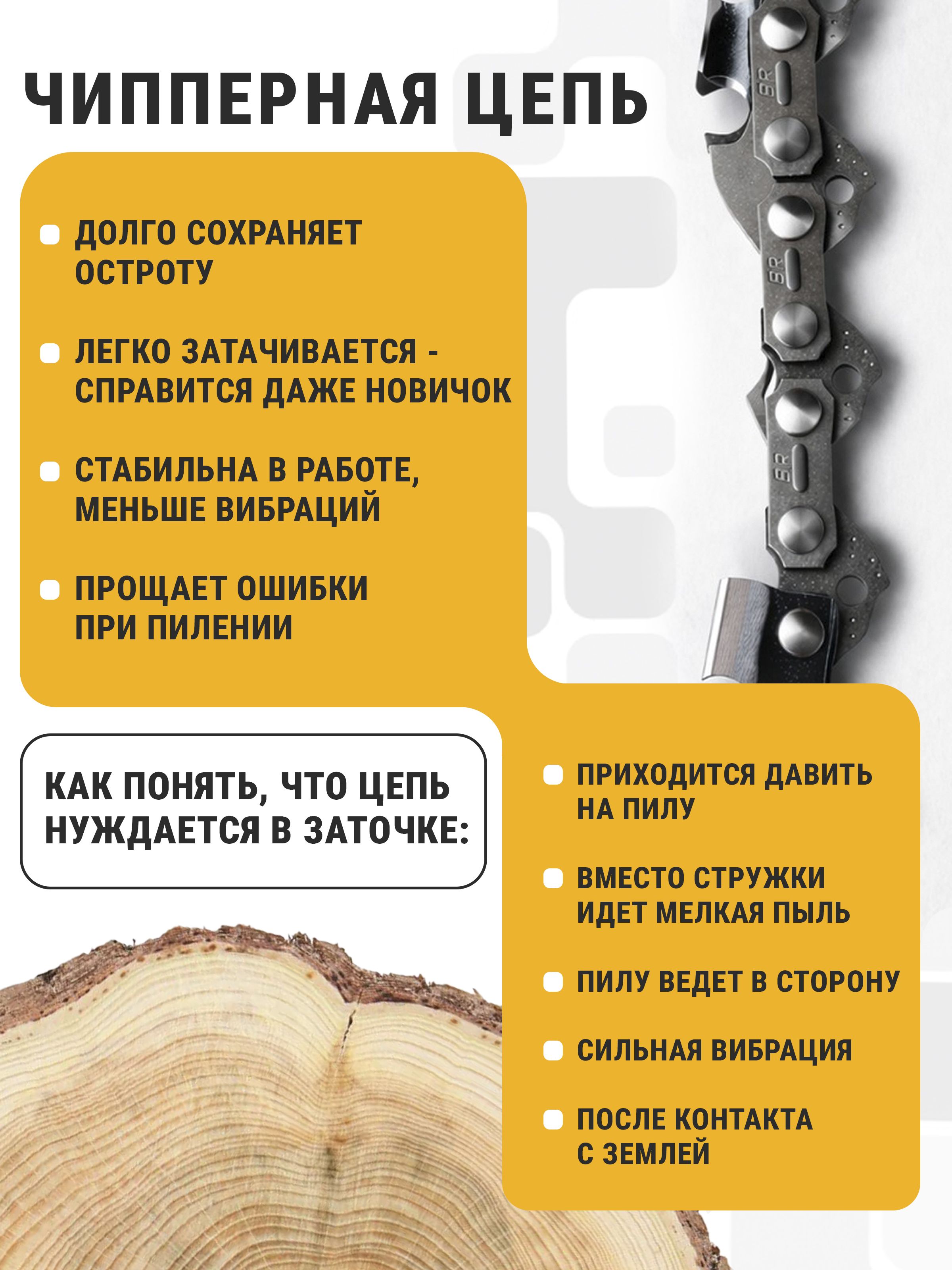 Цепь БП 45(111-001)