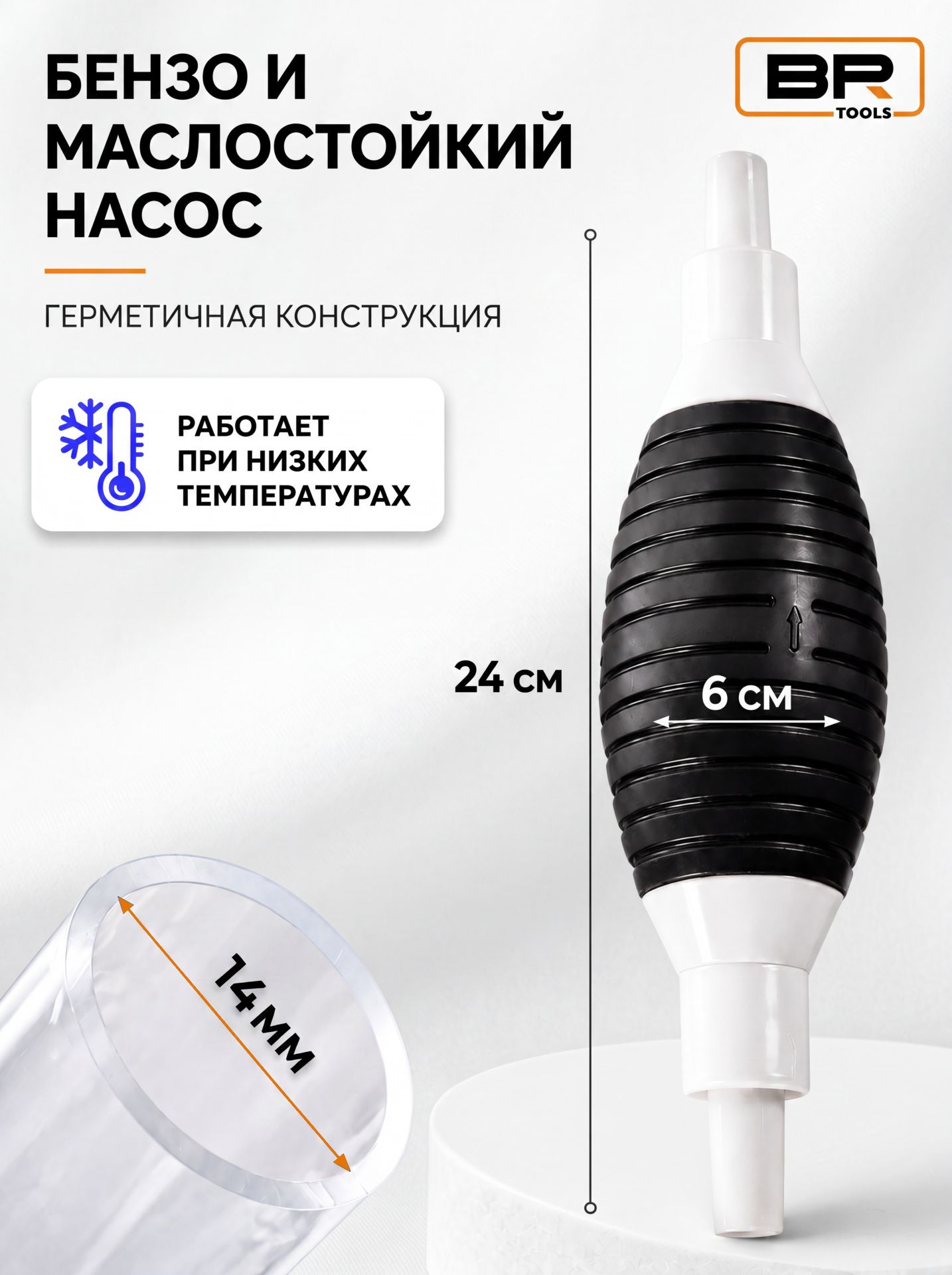 Насос груша для топлива(112-430)