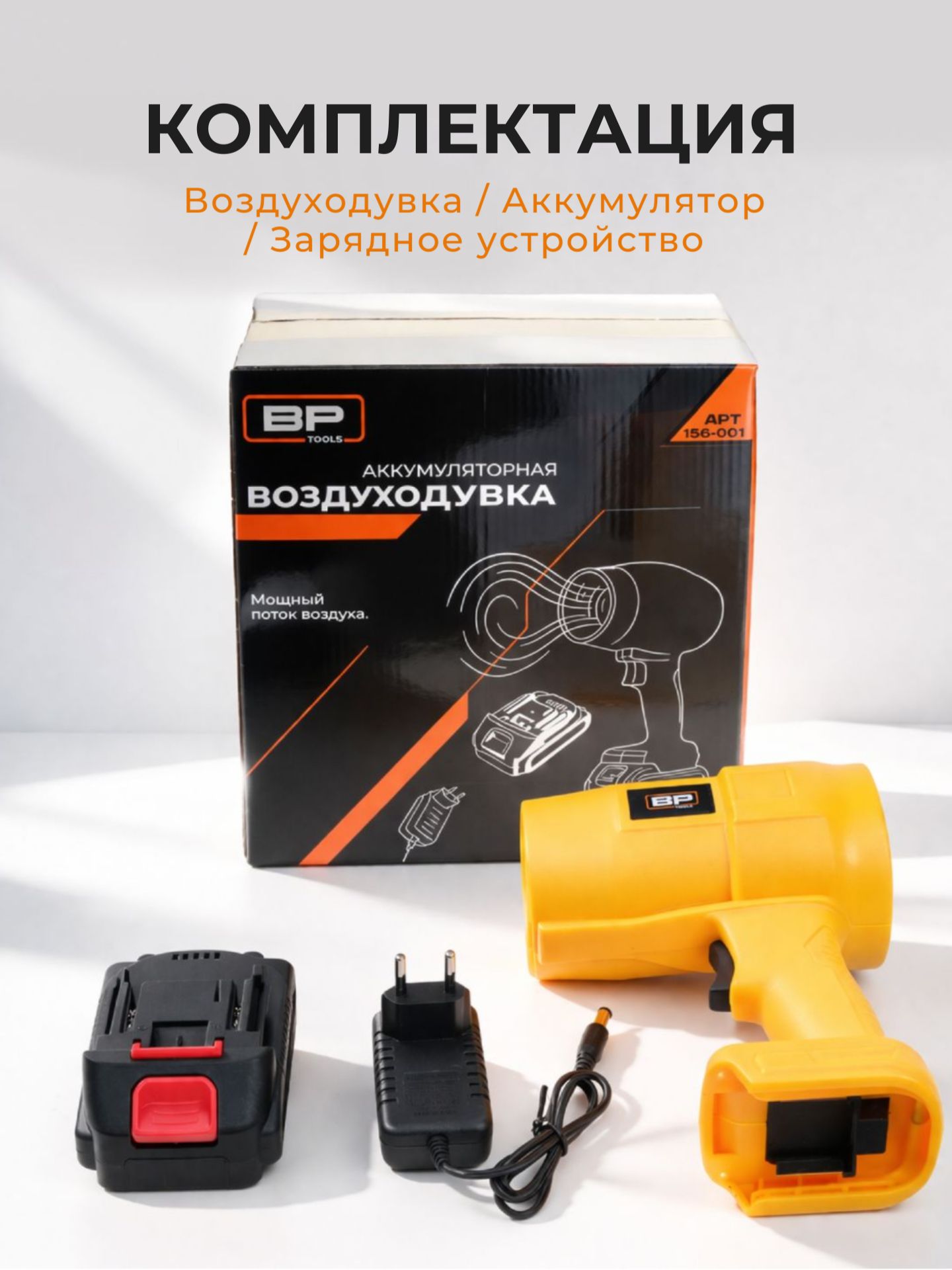 Воздуходувка 48V(156-001)