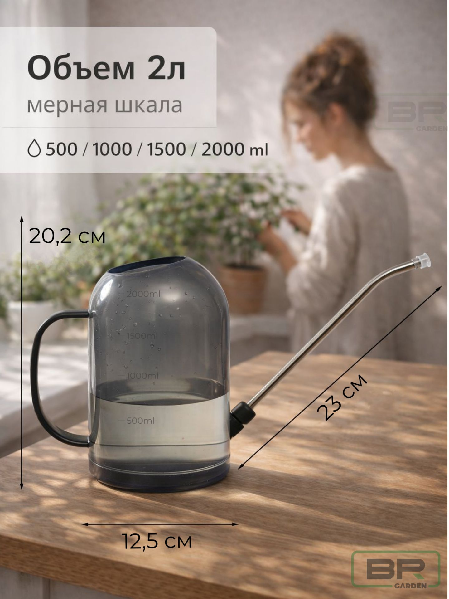 Лейка для цветов-полукруг(200-004)
