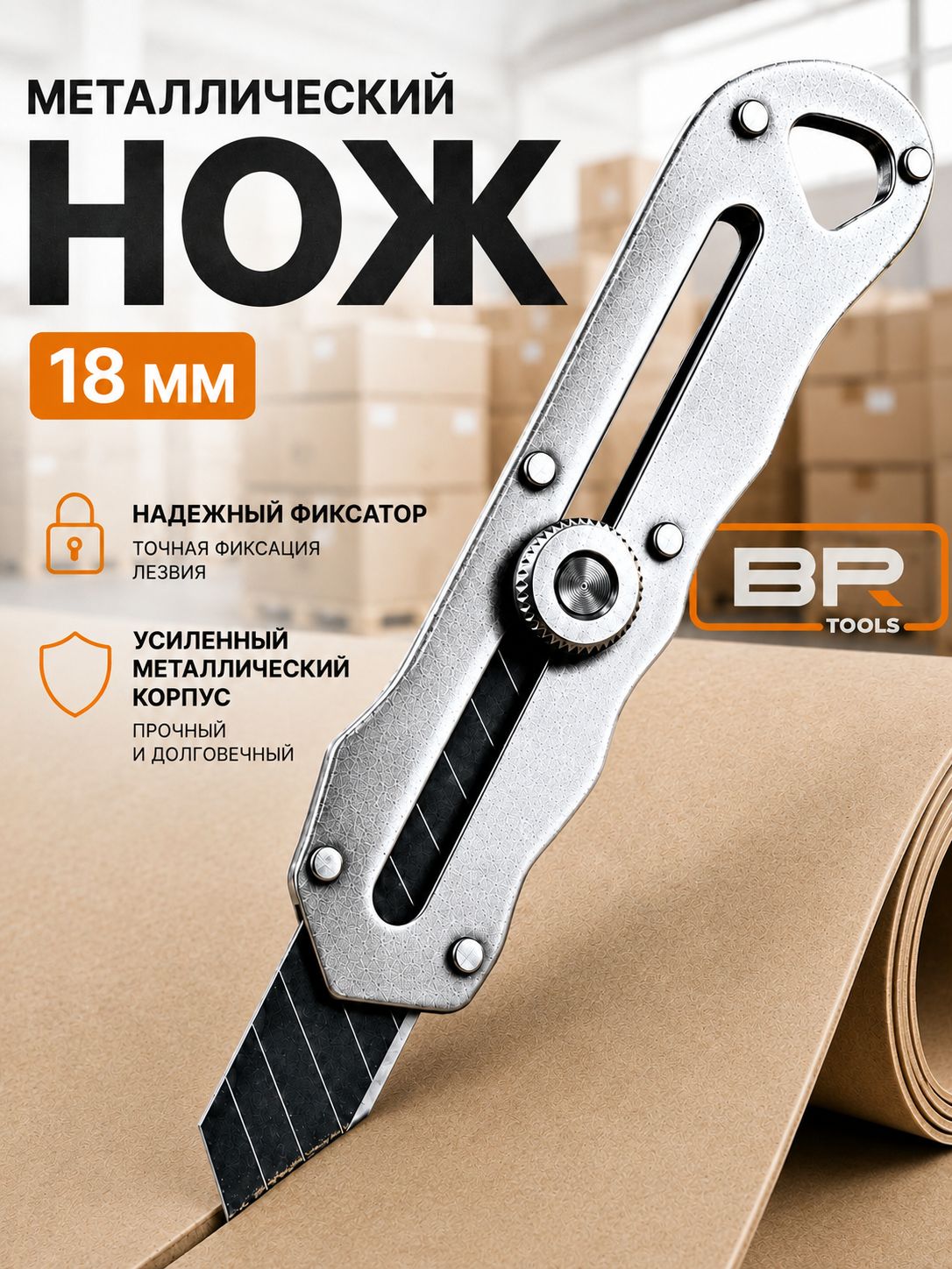Канцелярский нож с фиксатором(645-180)