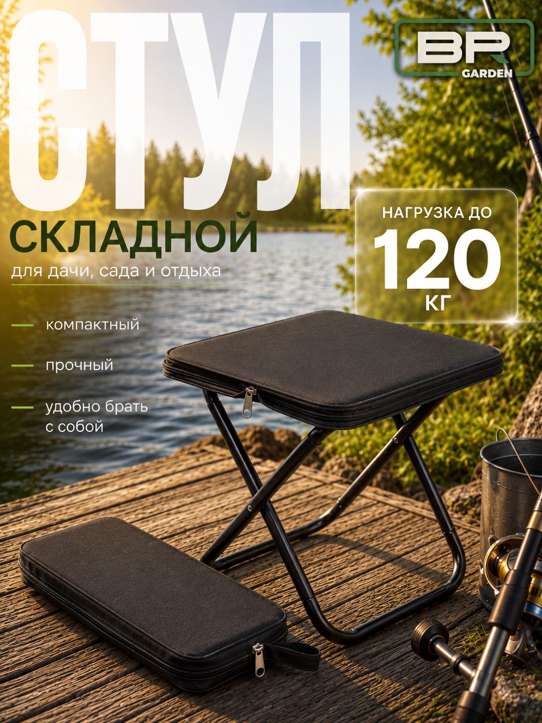 Стул туристический(600-118)