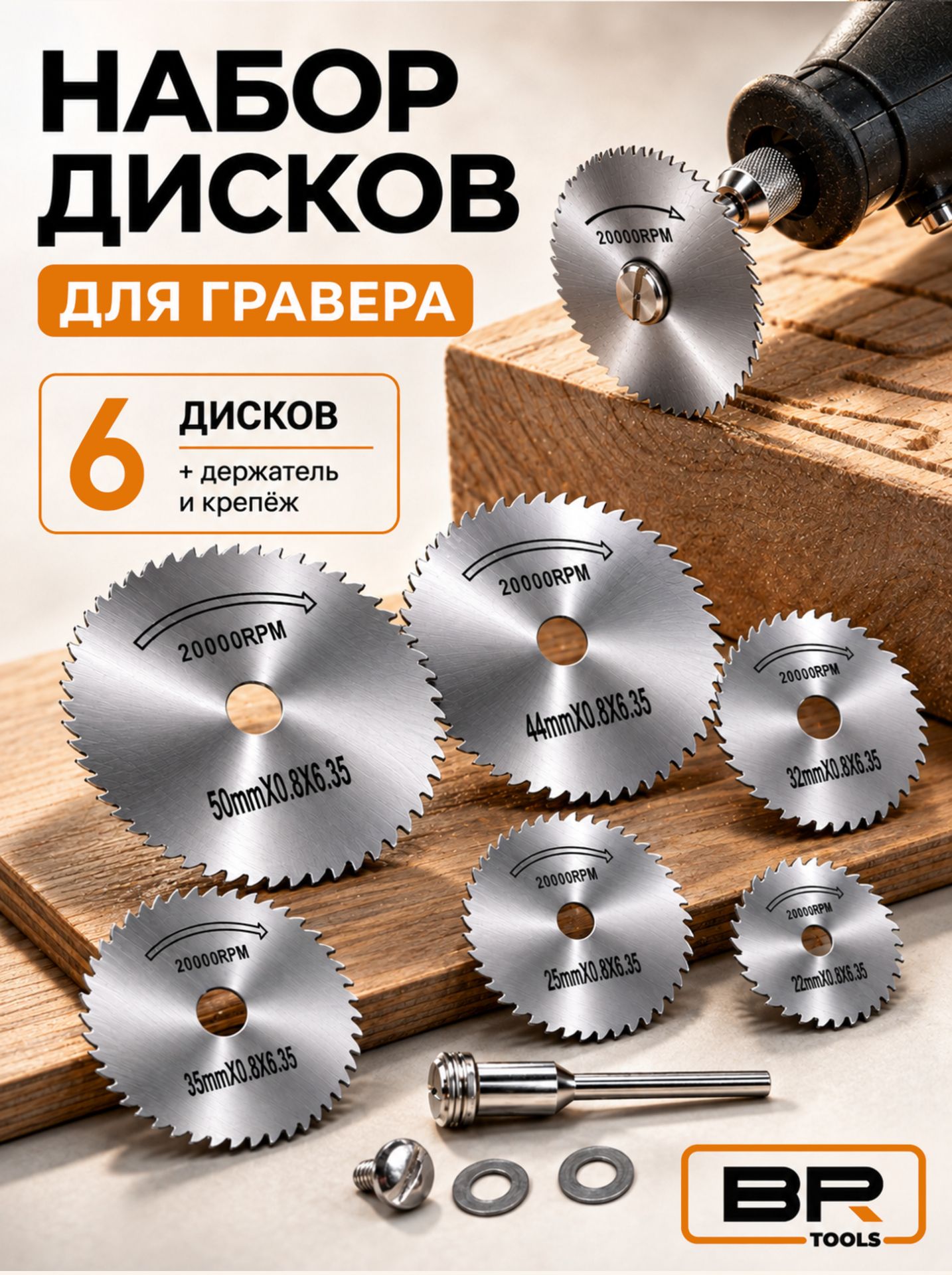 Диск по дереву 6шт(95-066)