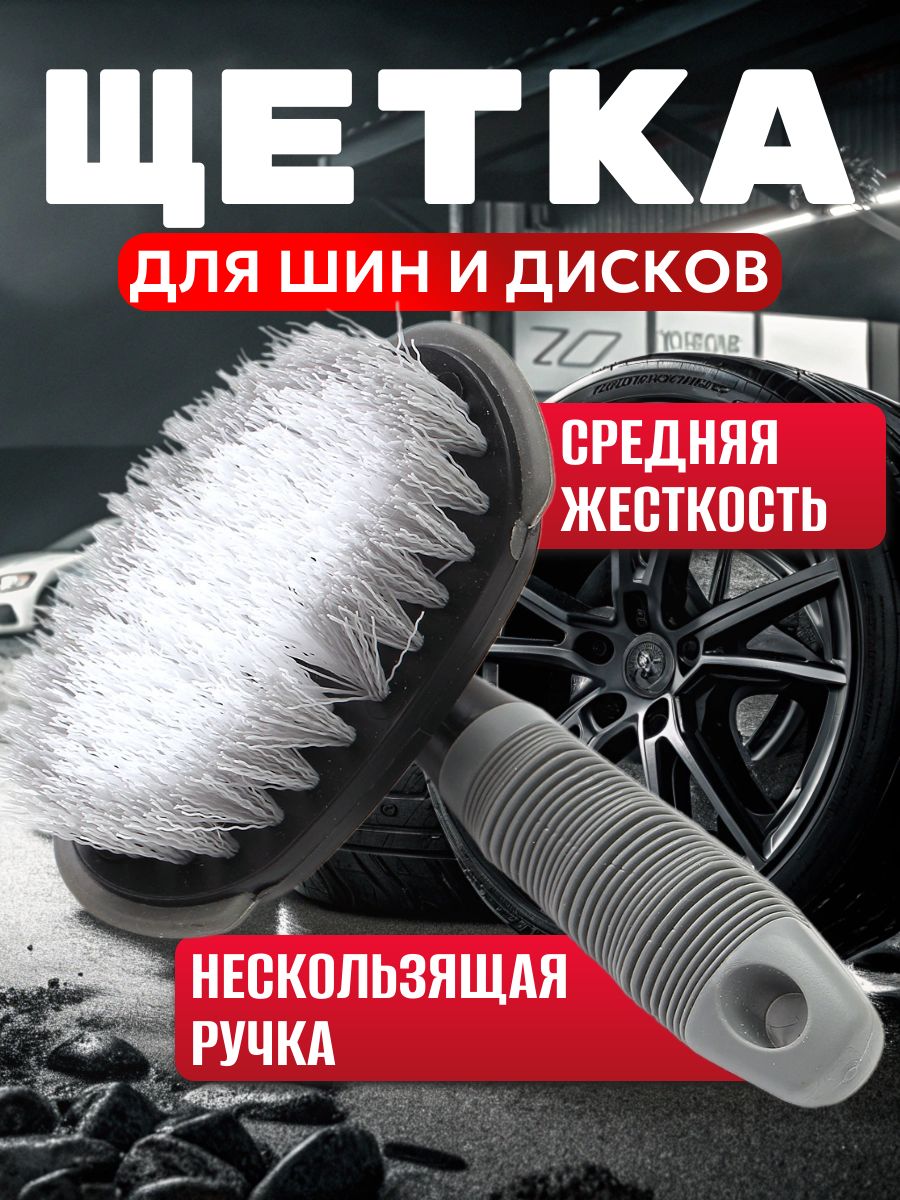 Щетка автомобильная
