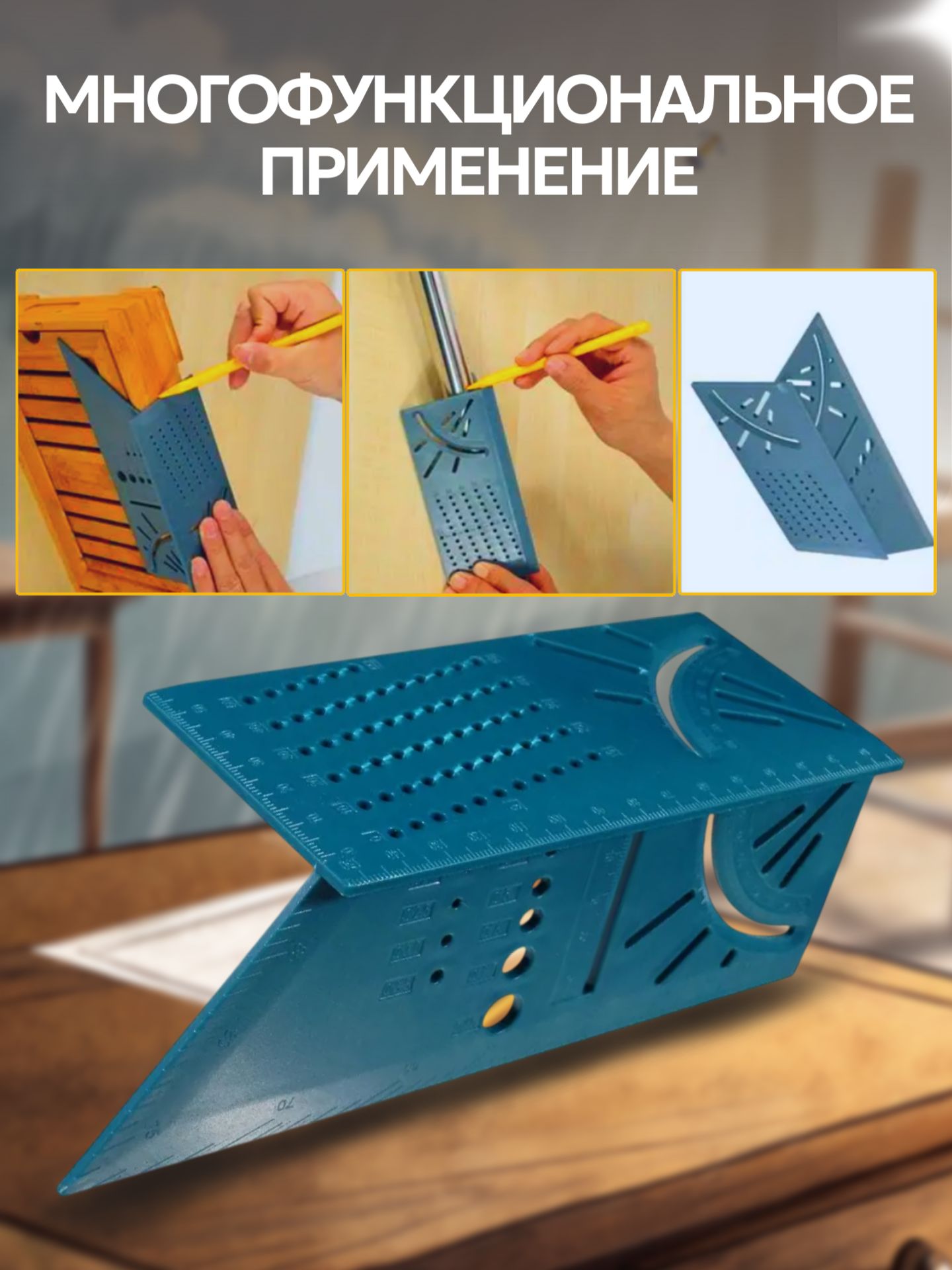 Линейка строительная 3D