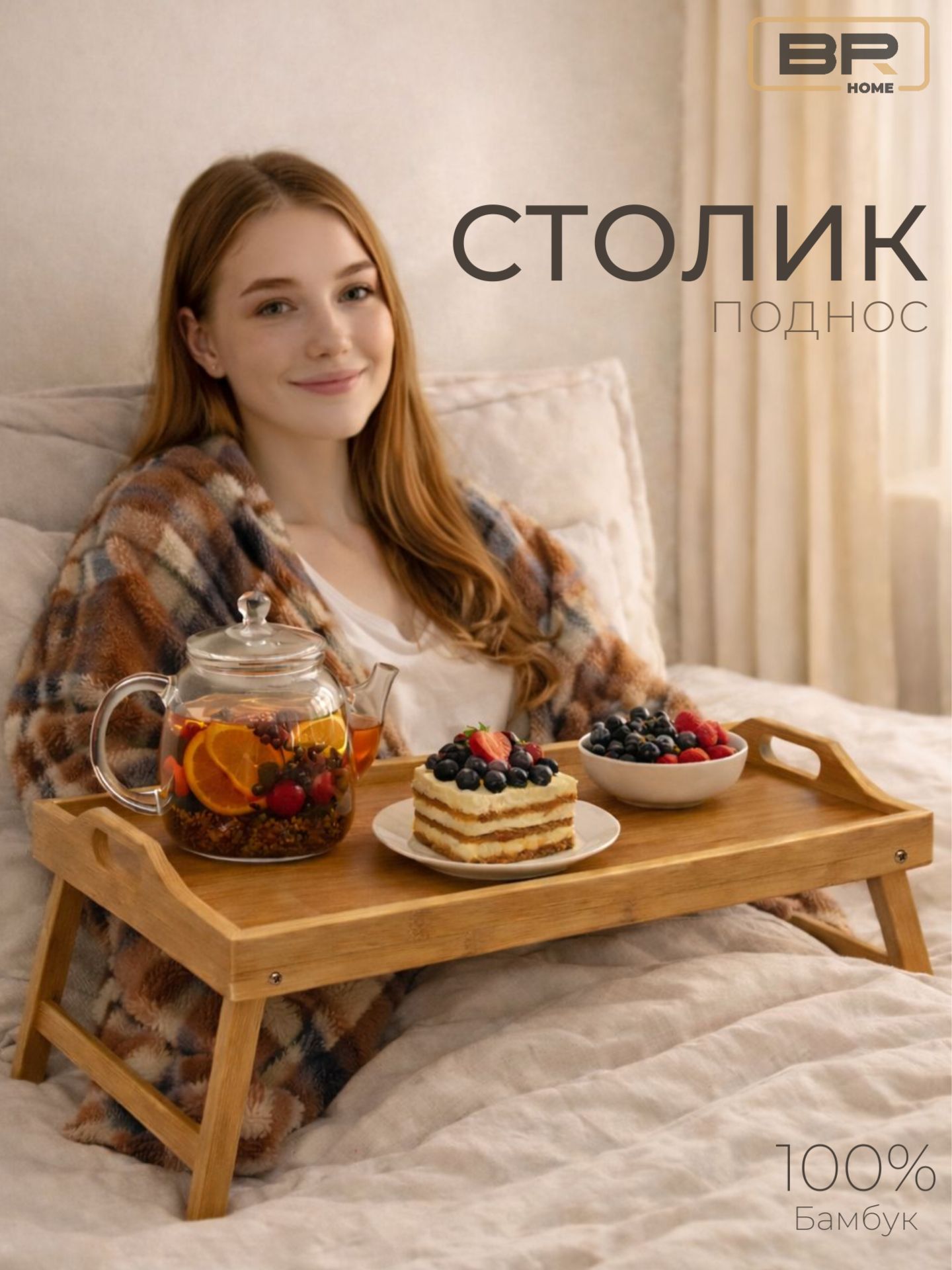 Поднос(112-413)