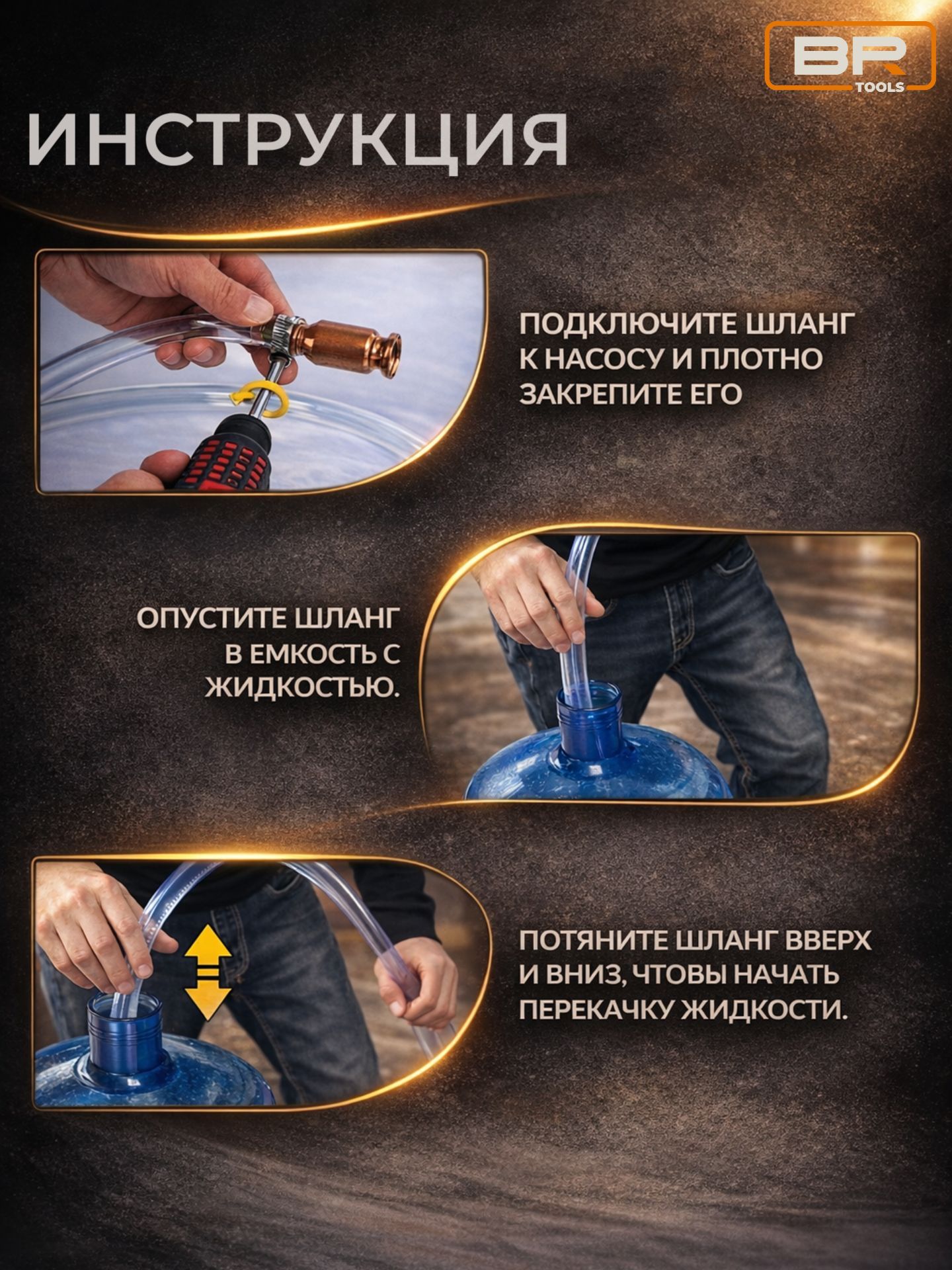 Наконечник со шлангом(112-429)