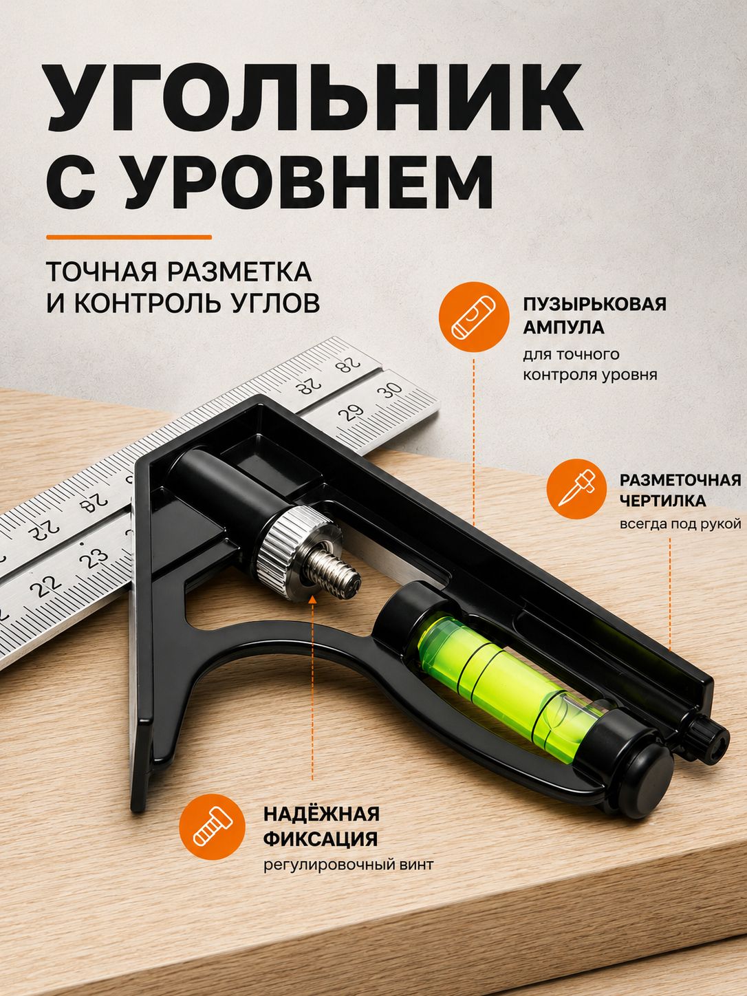 Угольник строительный