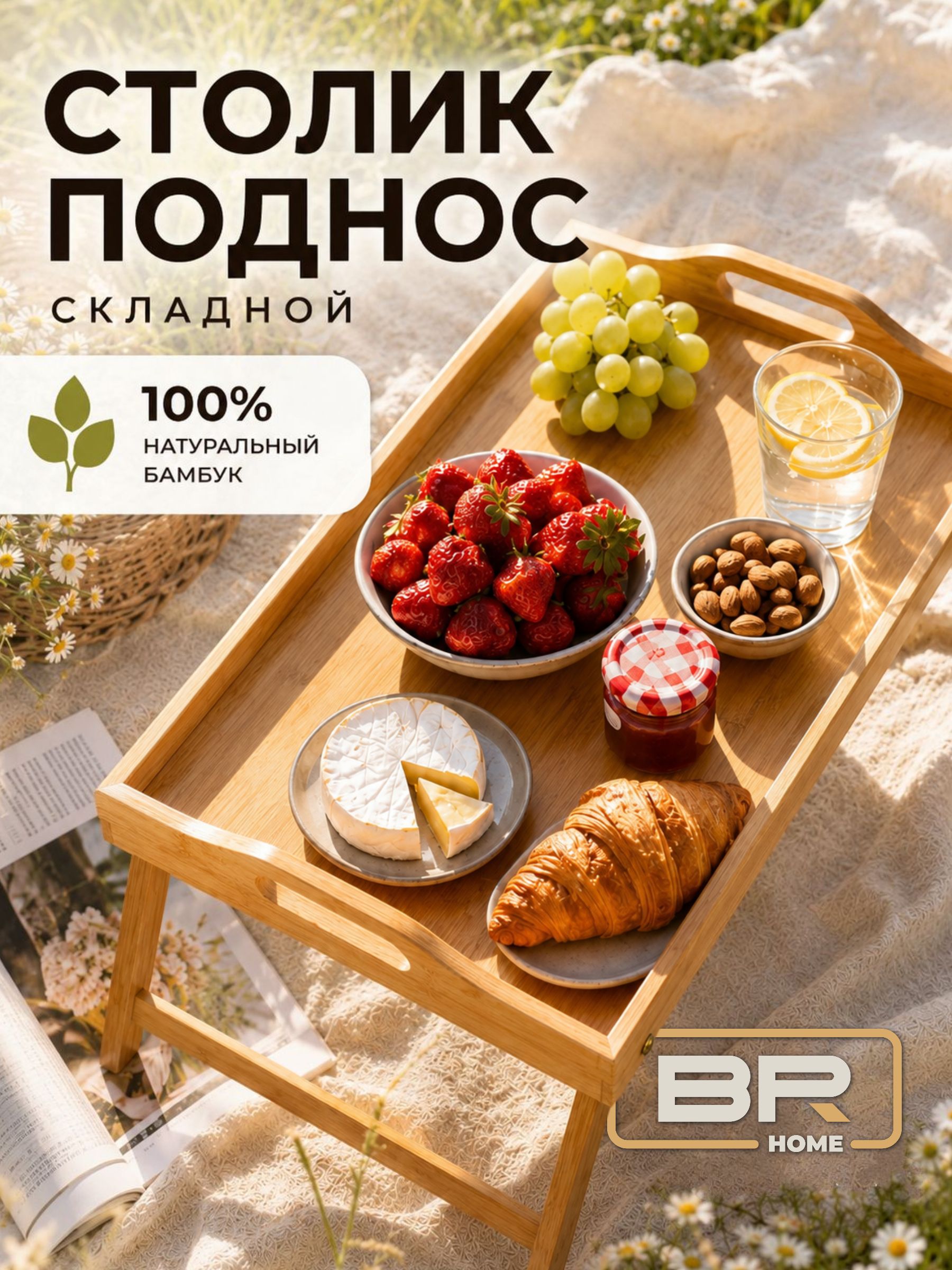 Поднос(112-413)