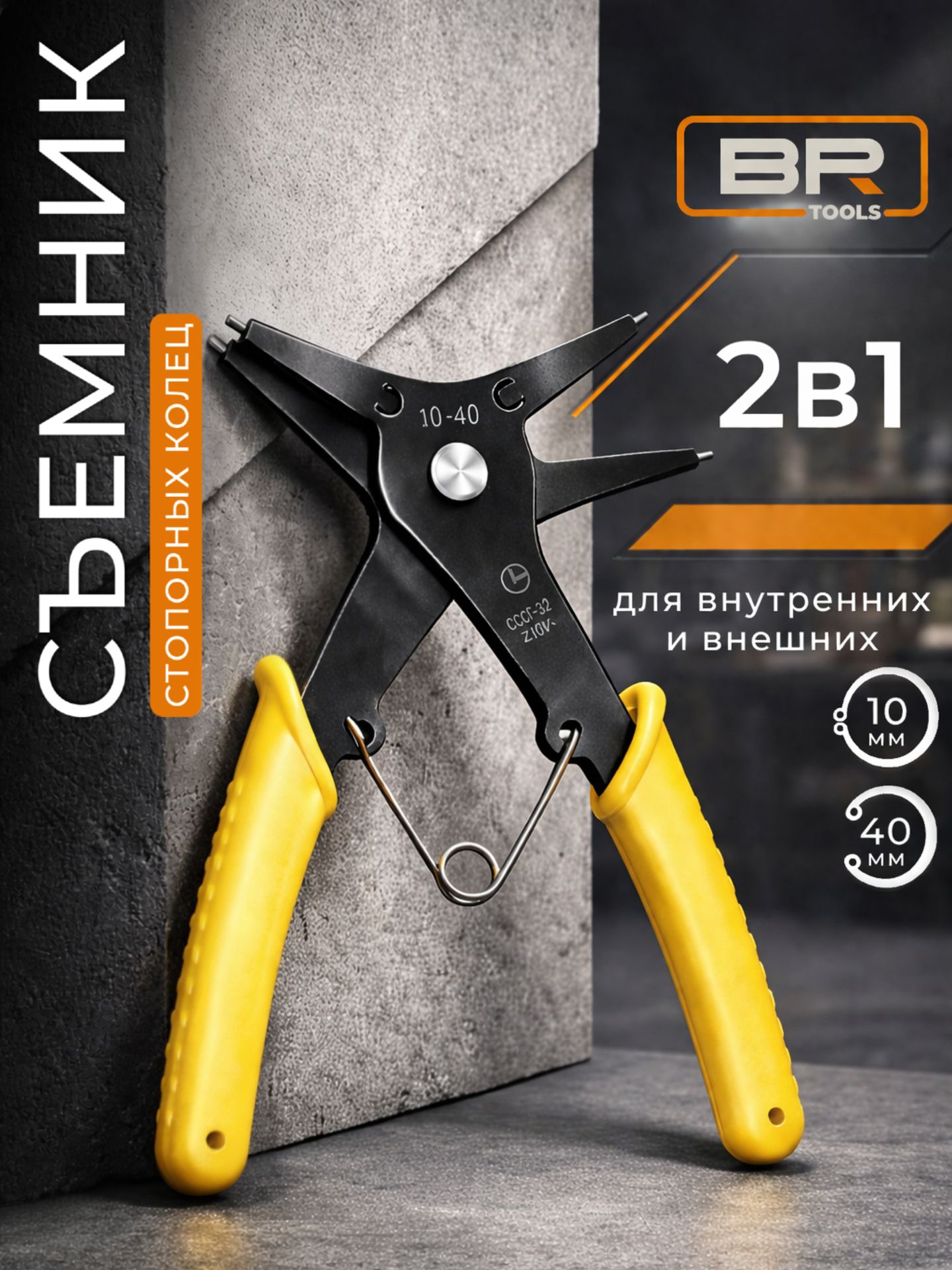 Съемник стопорных колец(118-4)
