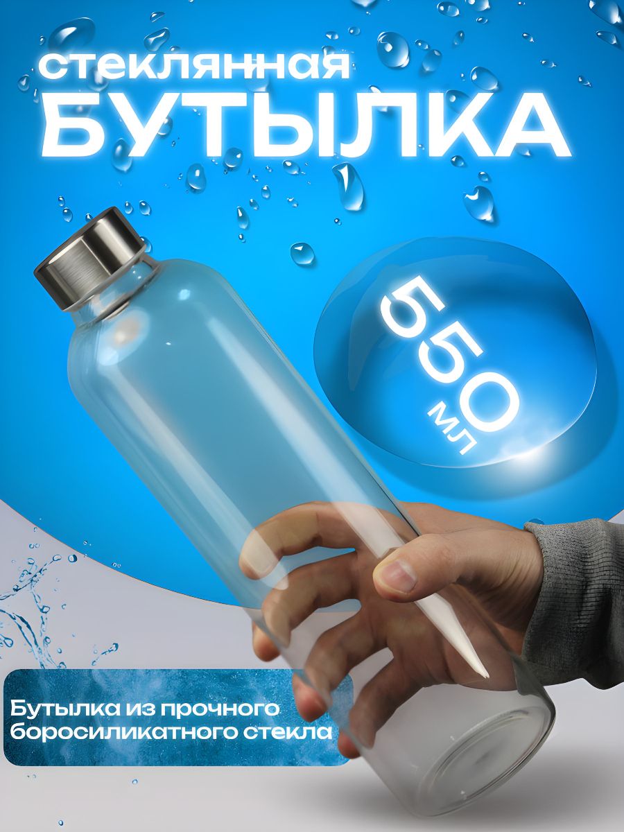 Бутылка б/ч(1002-550)