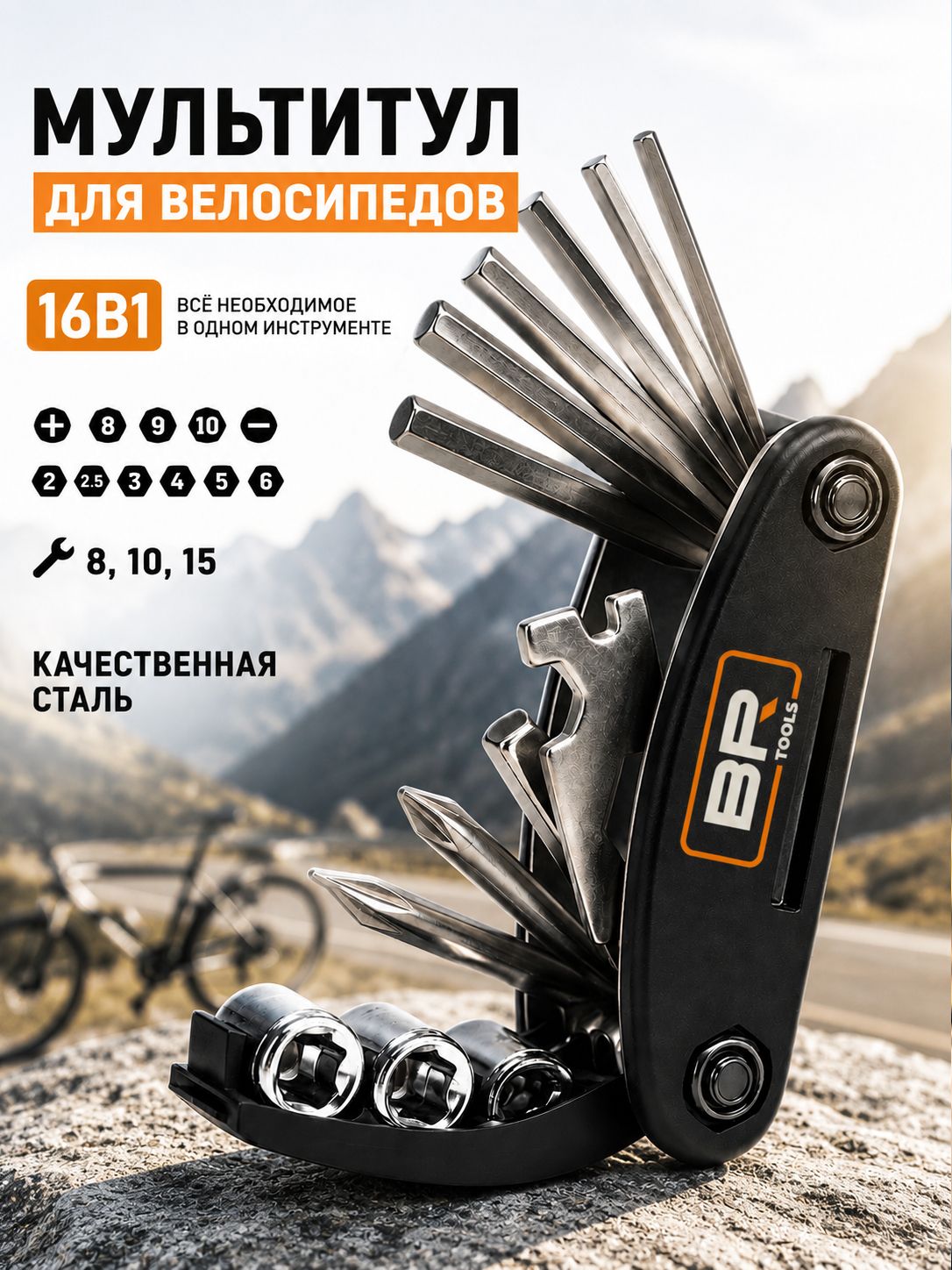 Мультитул велосипедный(456-810)