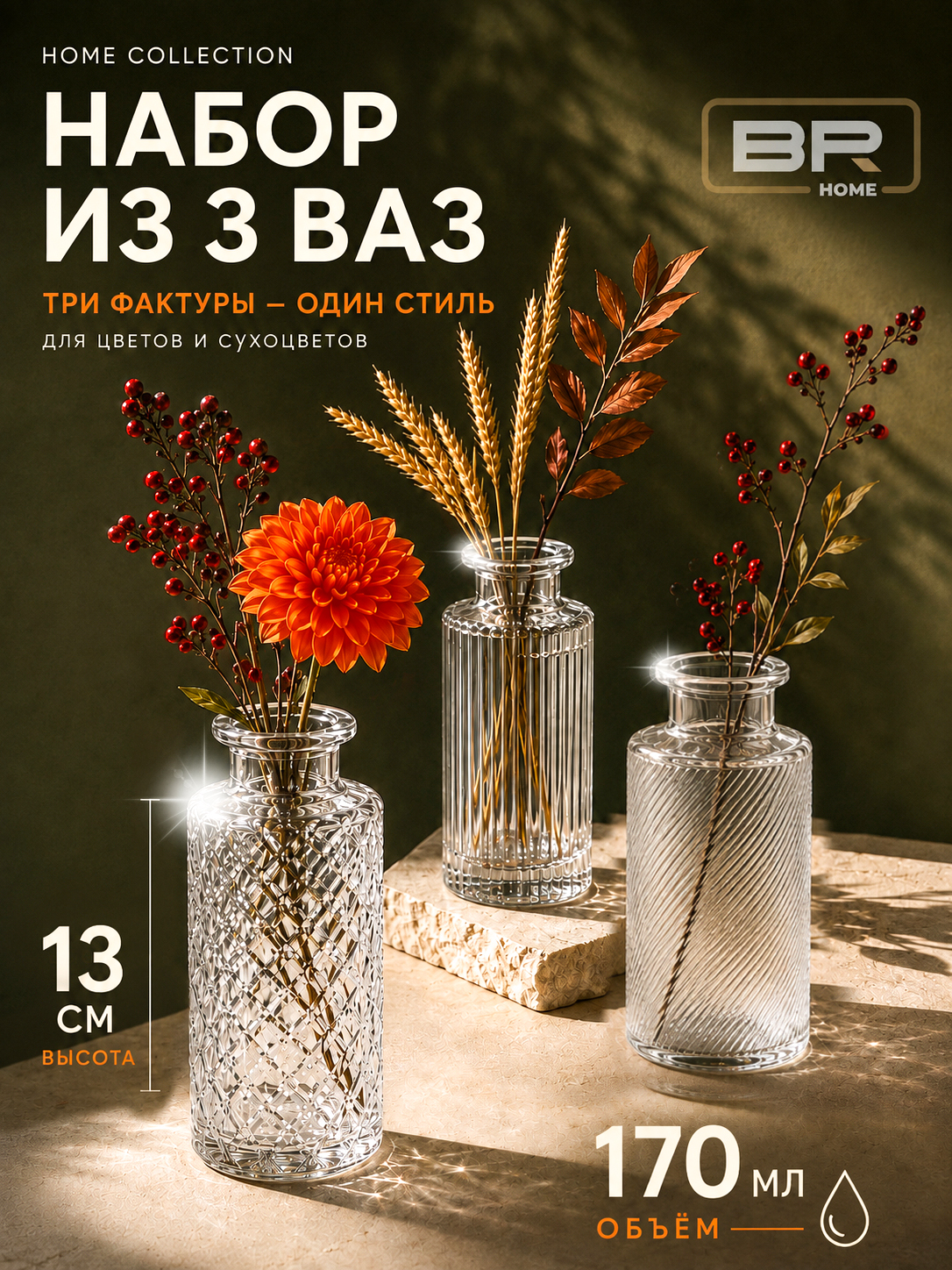 Набор ваз 3шт(600-110)