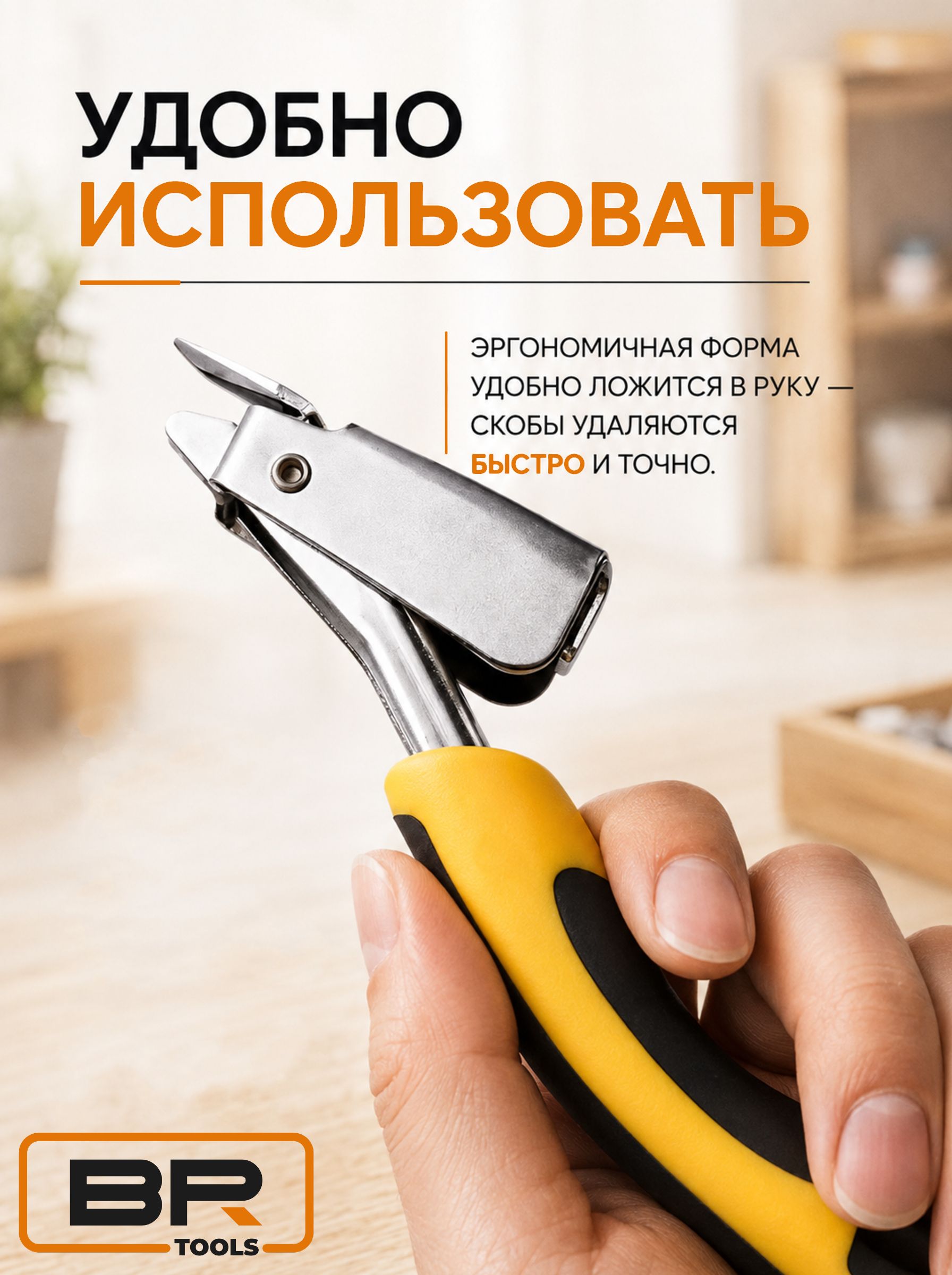 Антистеплер строительный(300-015)