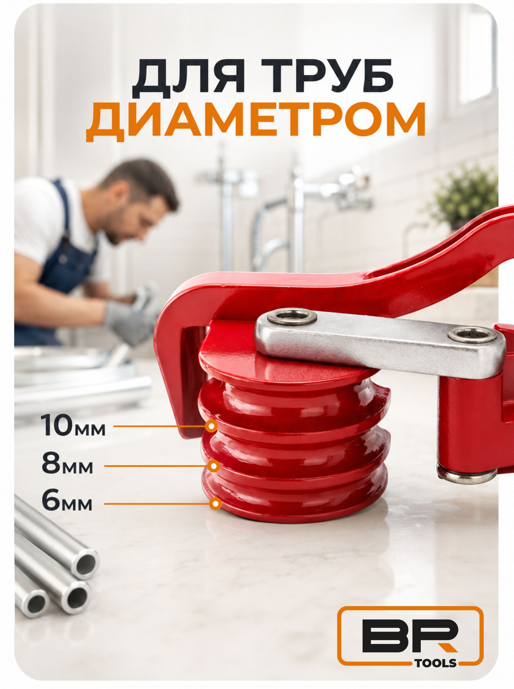 Трубогиб ручной