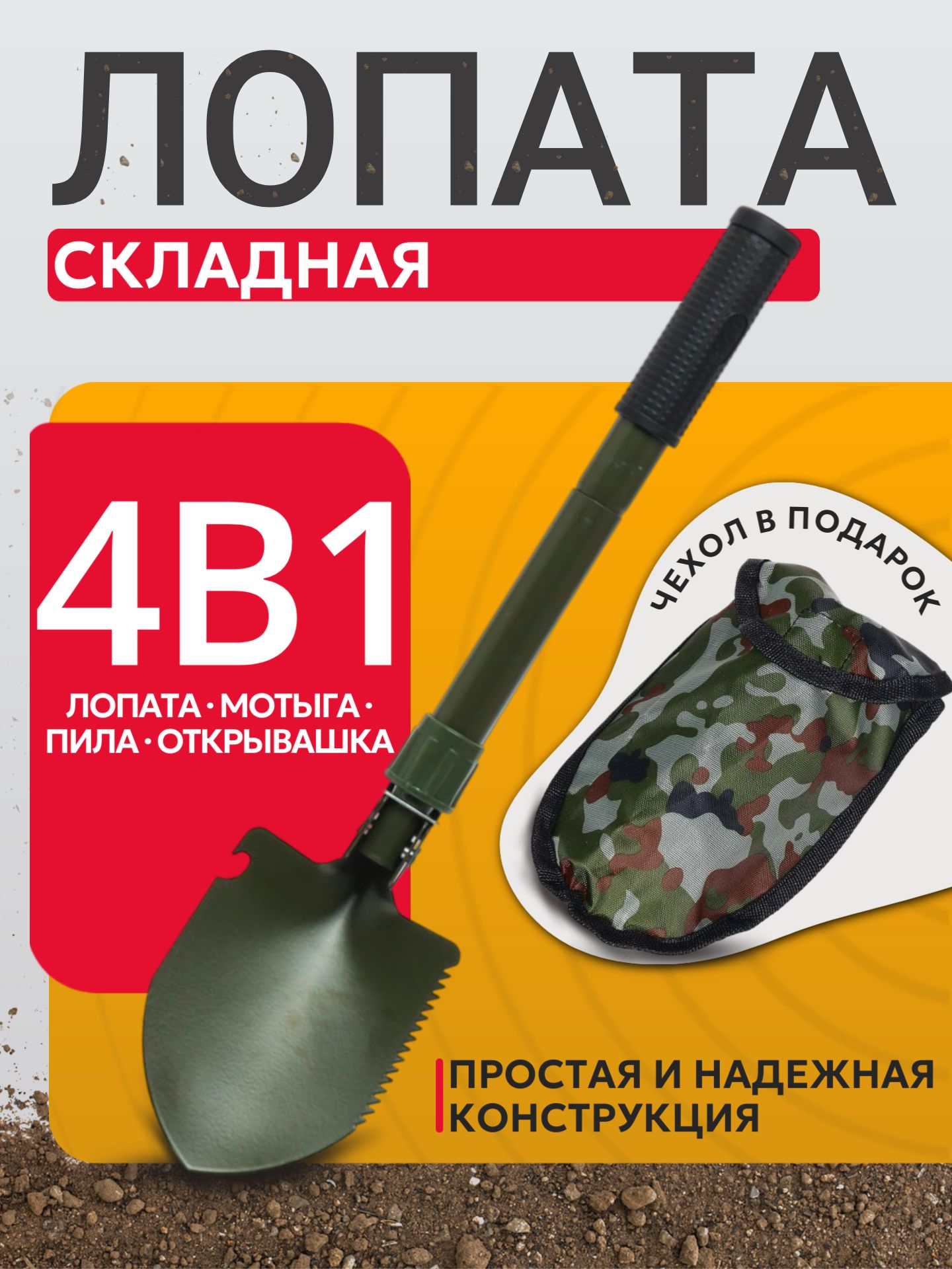 Лопата складная