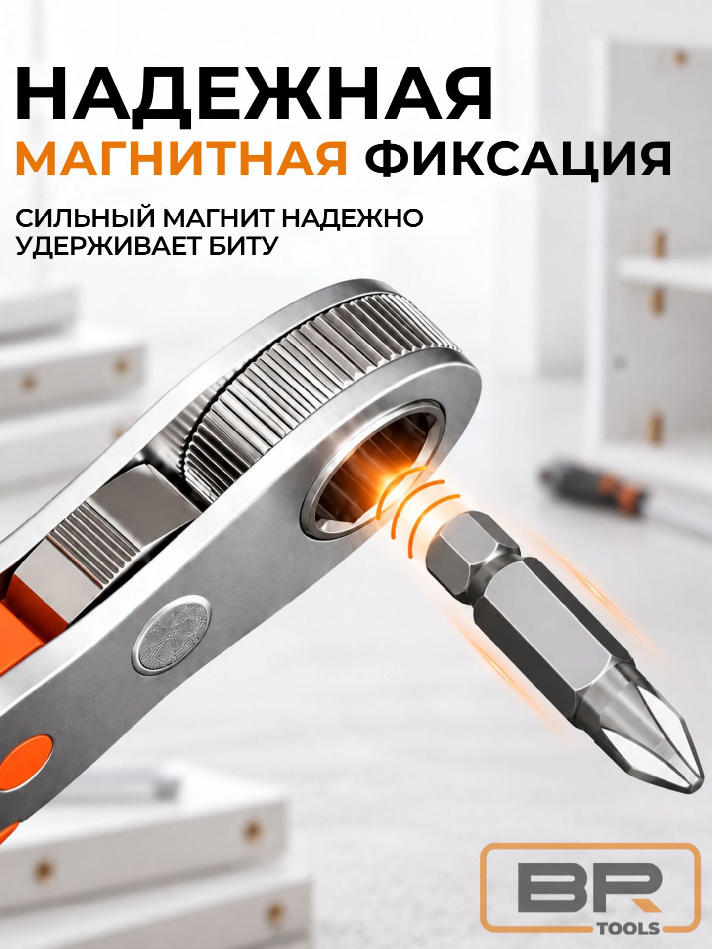 Ключ минитрещетка для бит(147-589)