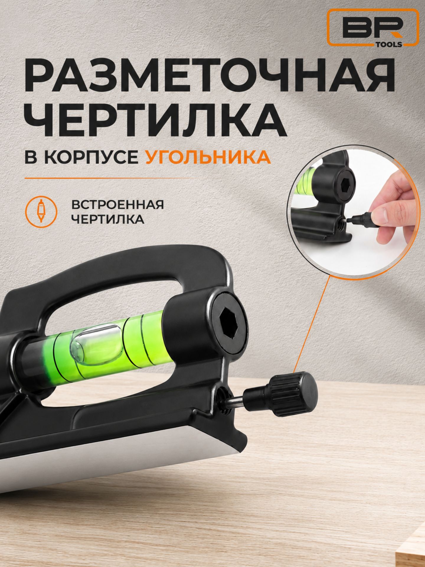 Угольник строительный