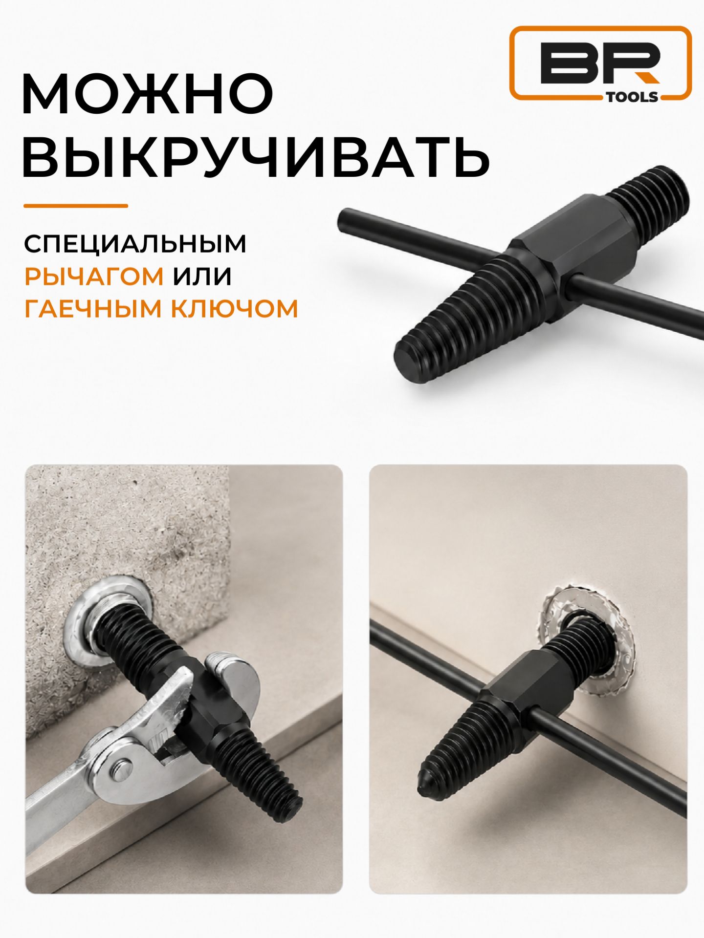 Экстрактор сантехнический(112-559)