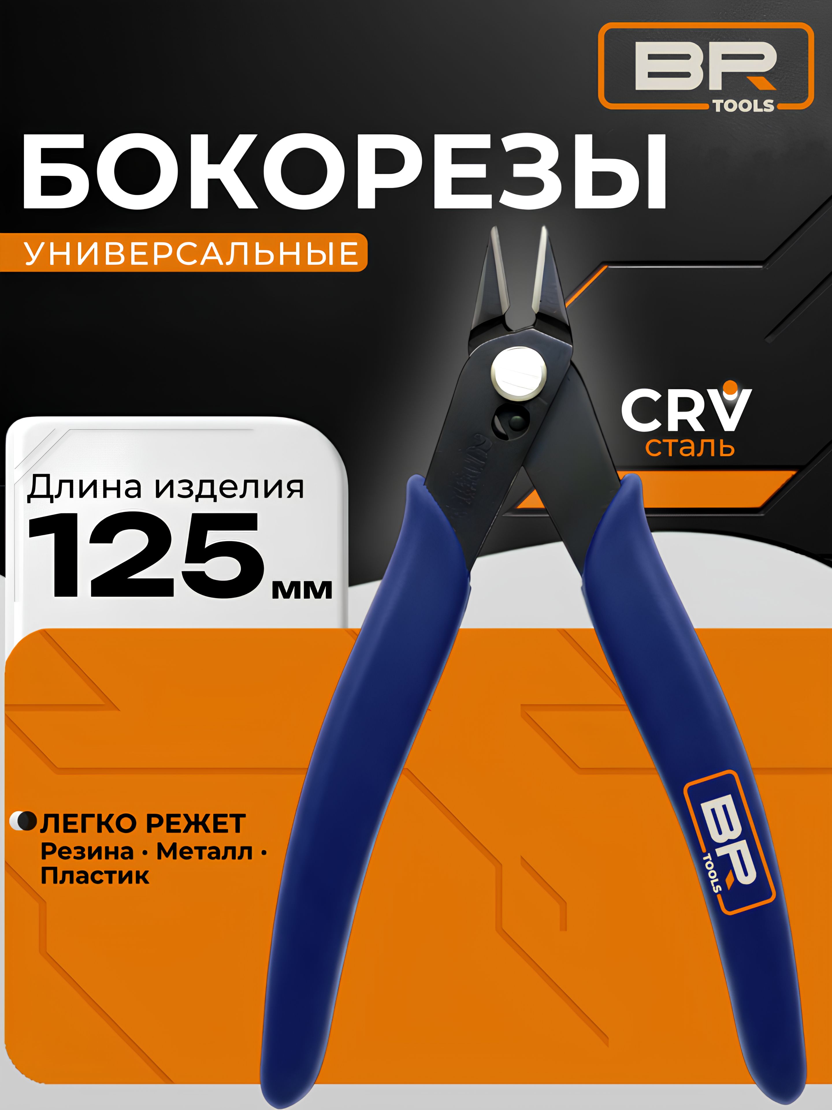 Бокорез(112-434)