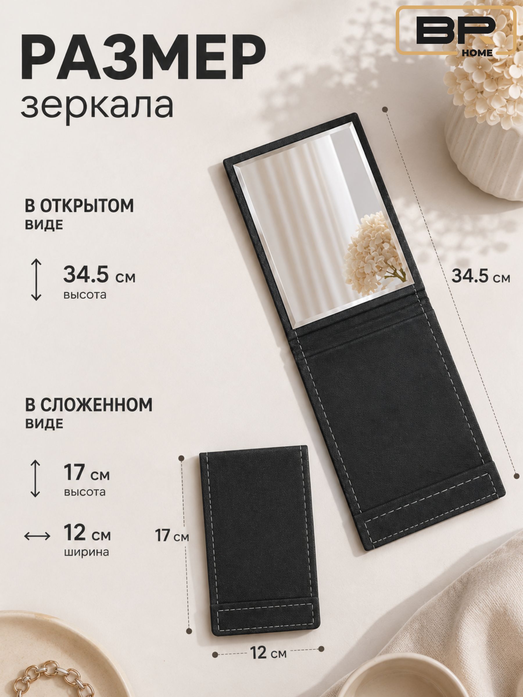 Зеркало складное(112-414)