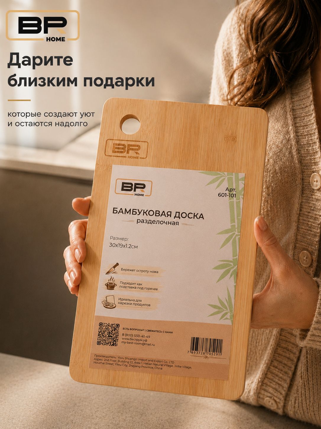 Разделочная доска(601-101)
