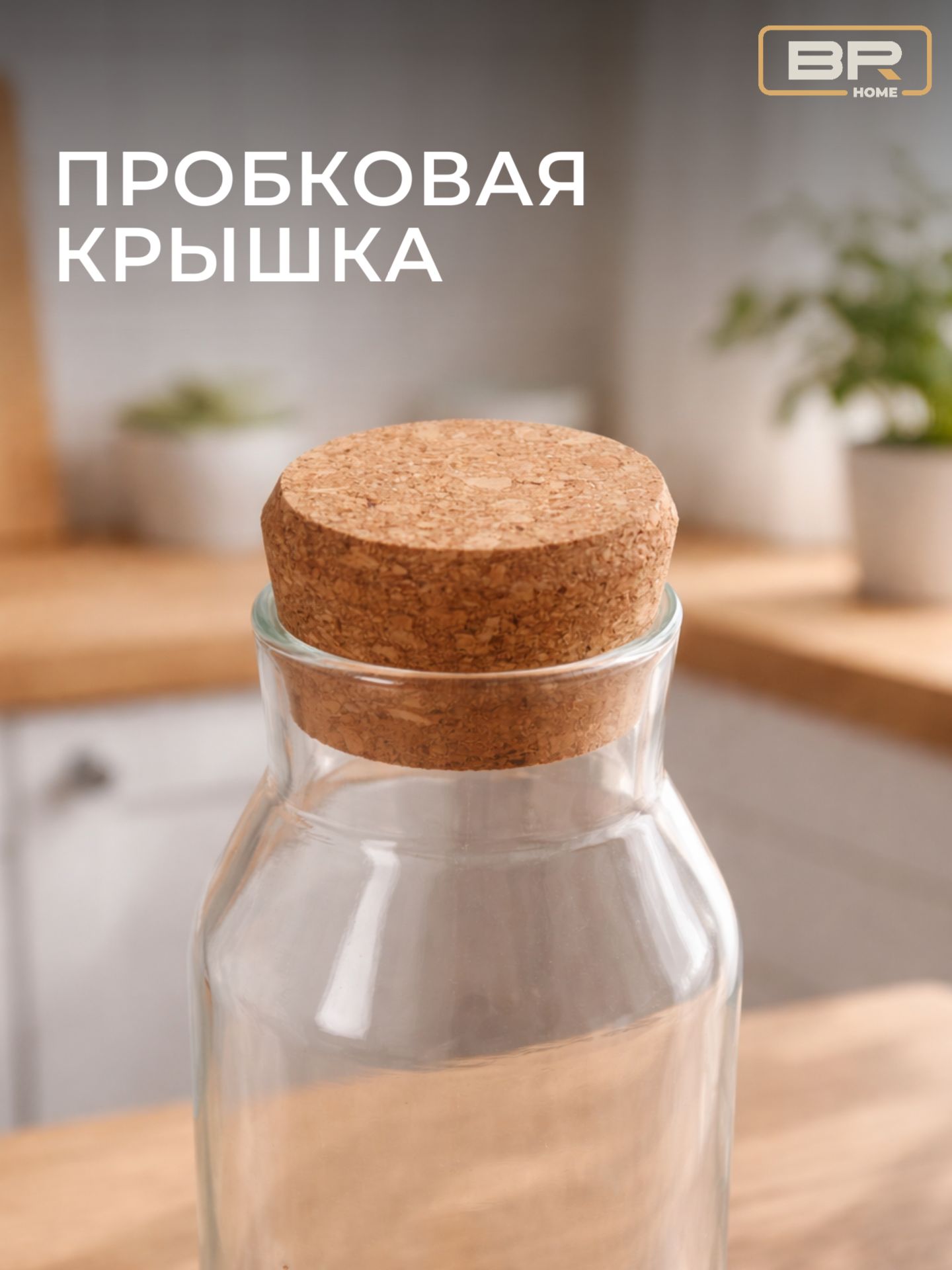 Графин с пробкой(600-000)