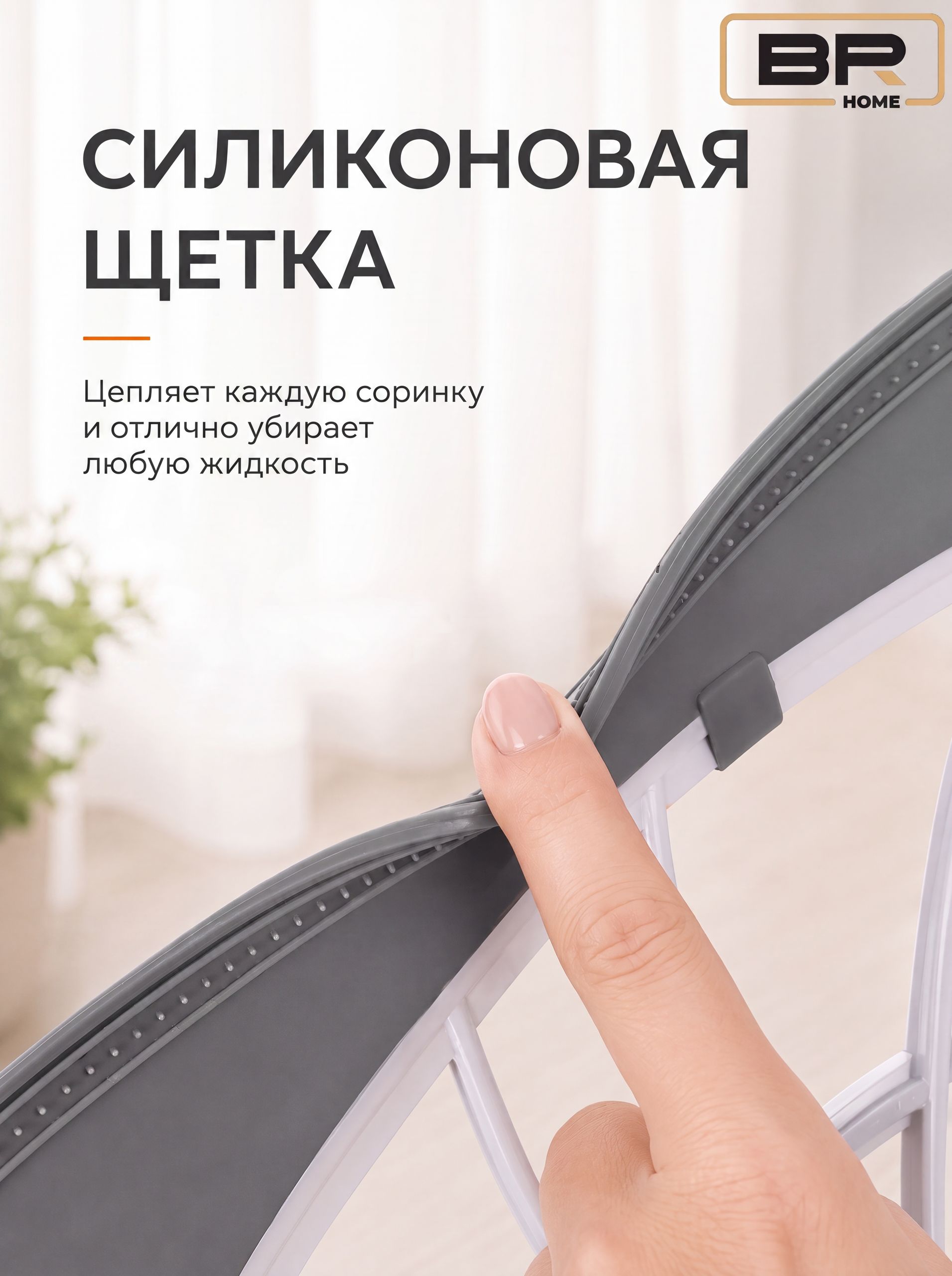 Швабра водосгон 110см(112-469)
