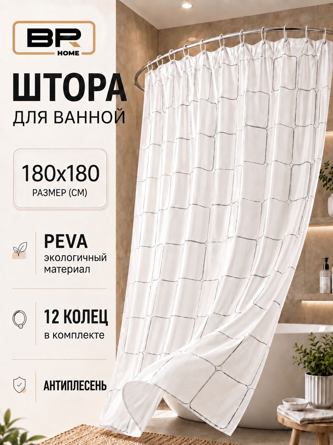 Штора для ванной (Квадраты)