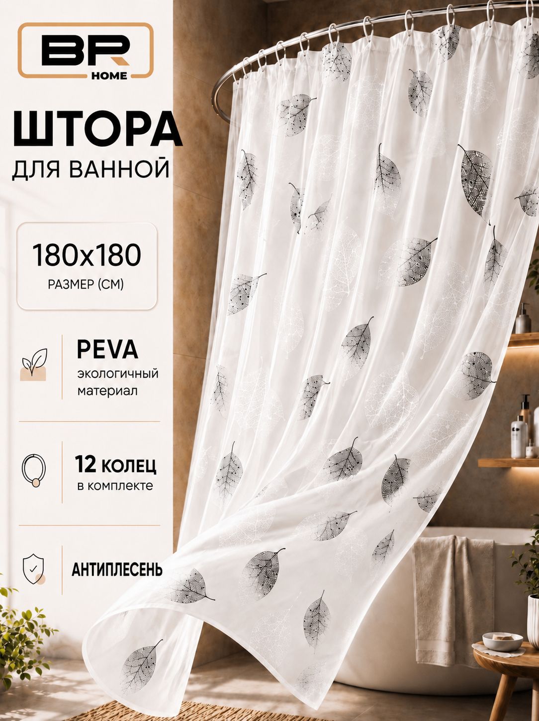 Штора для ванной(лепестки)