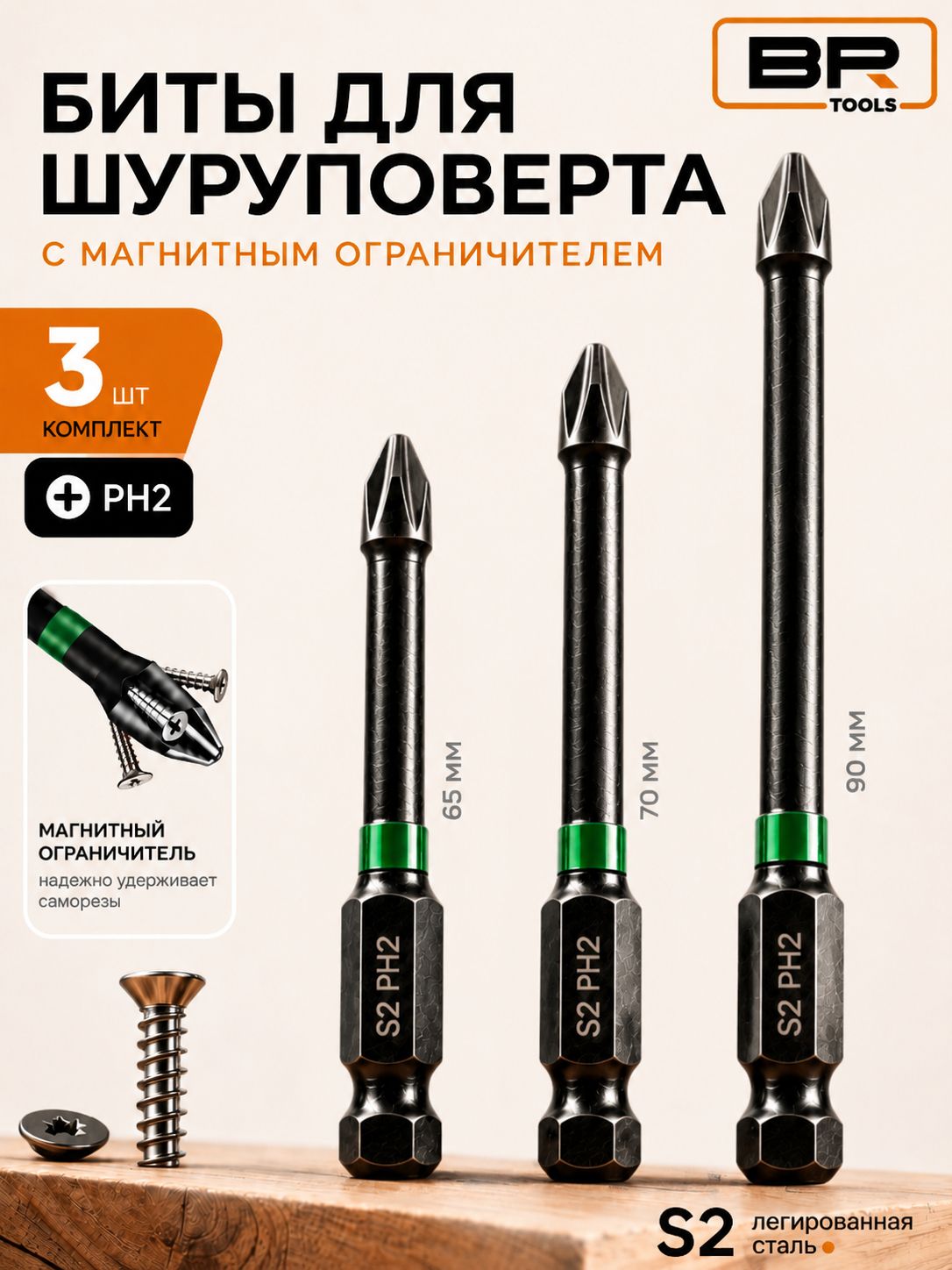 Биты торсионные 3шт