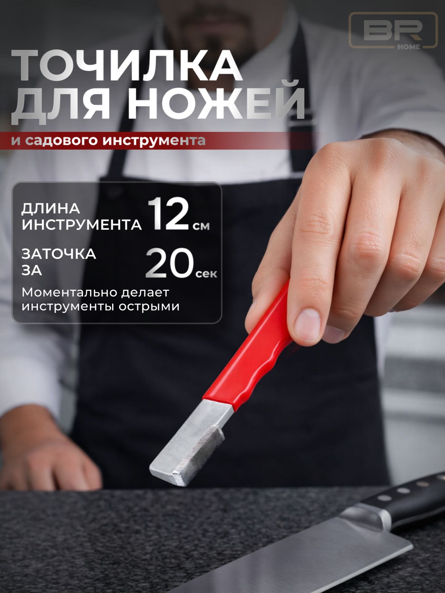 Заточка(300-110)