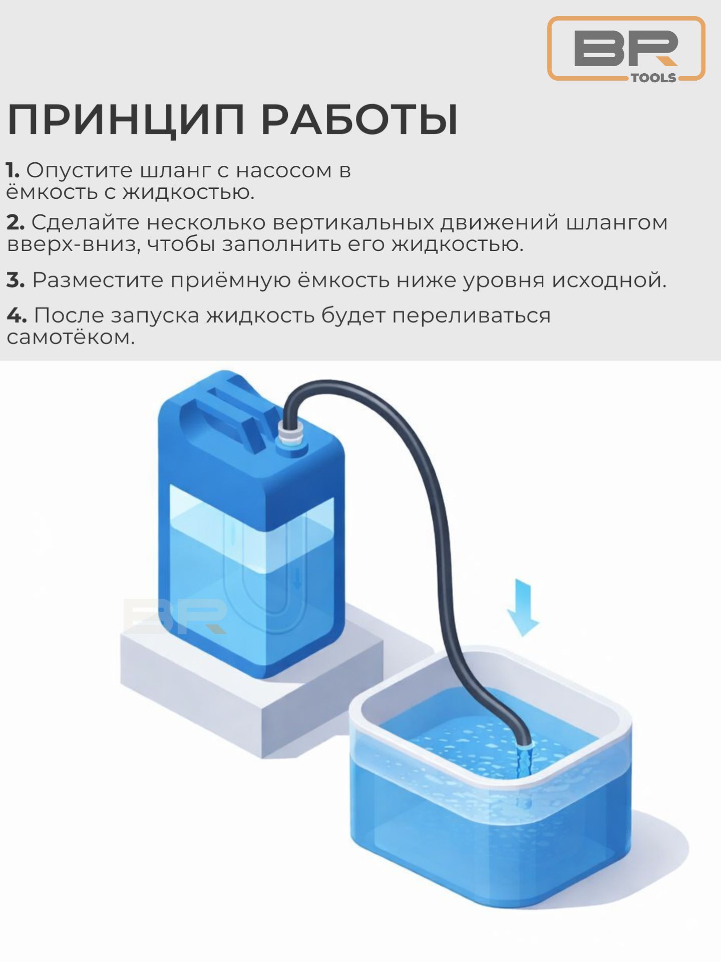 Наконечник для перекачки жидкости(600-132)