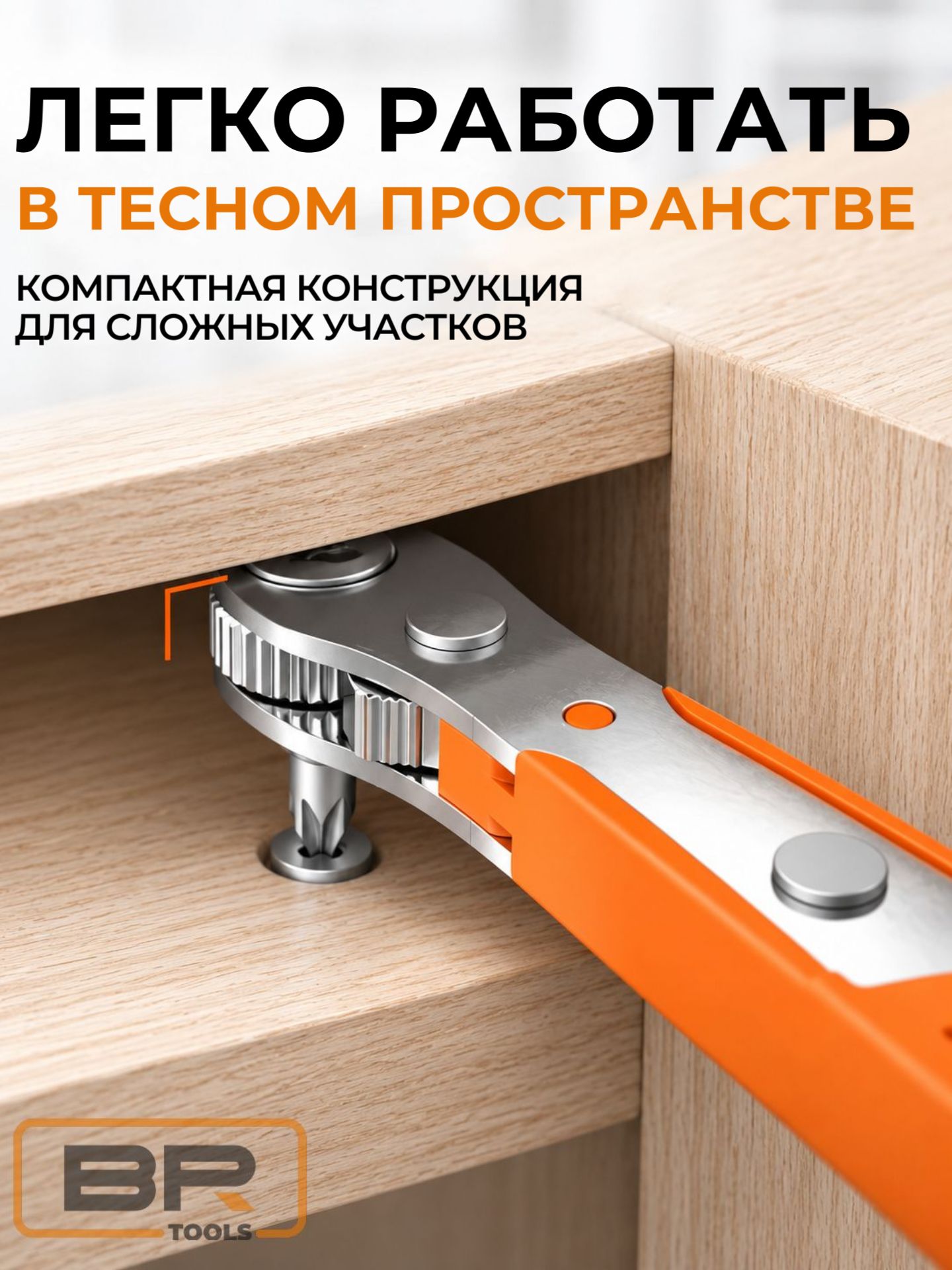Ключ минитрещетка для бит(147-589)