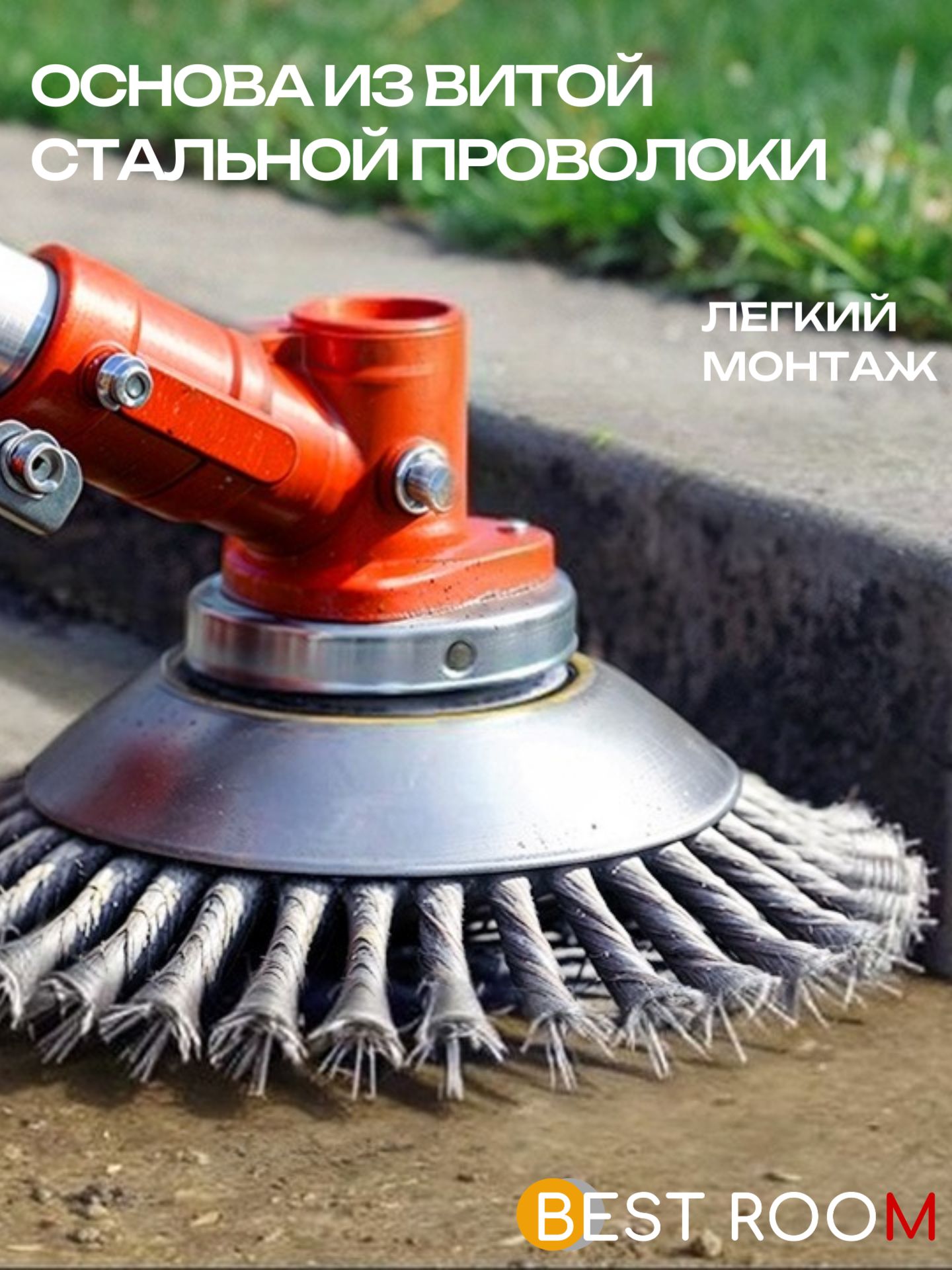 Насадка для триммера(456-009)