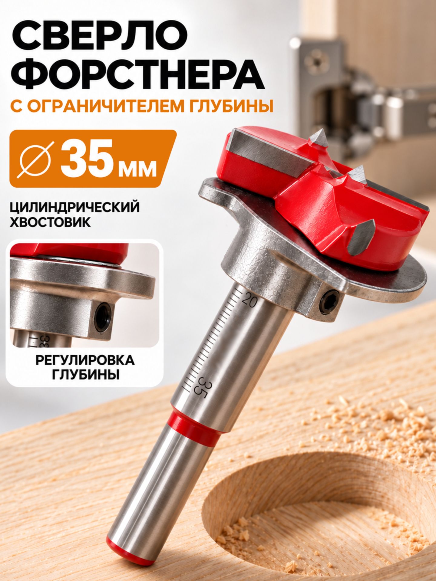Сверло Форстнера 35 мм красн(112-564)