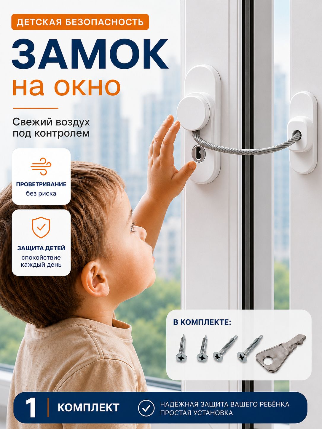 Замок-блокатор оконный