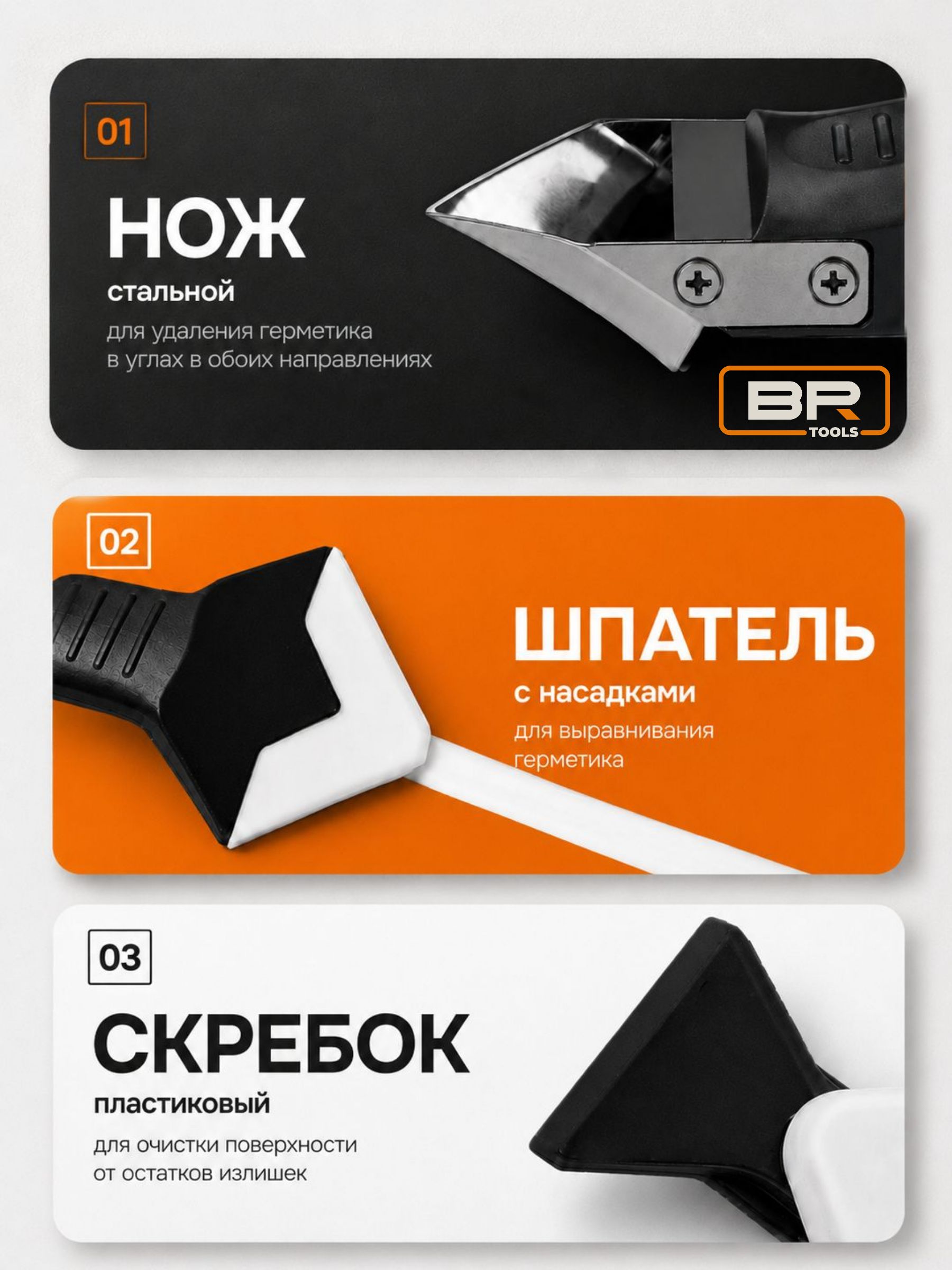 Скребок для герметика(112-443)