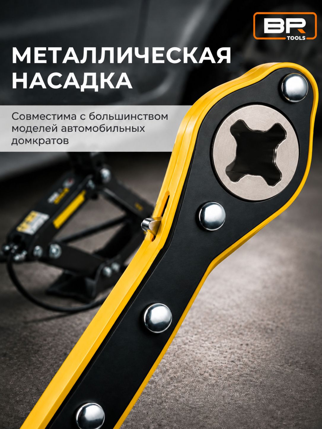 Ключ для домкрата(112-436)