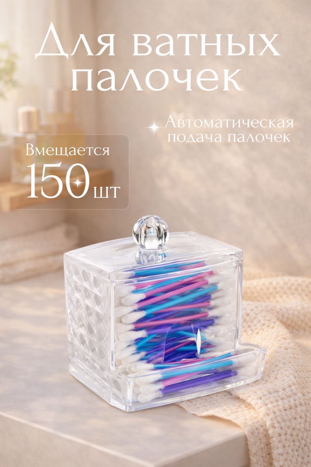 Органайзер для ватных дисков 3шт(600-106)