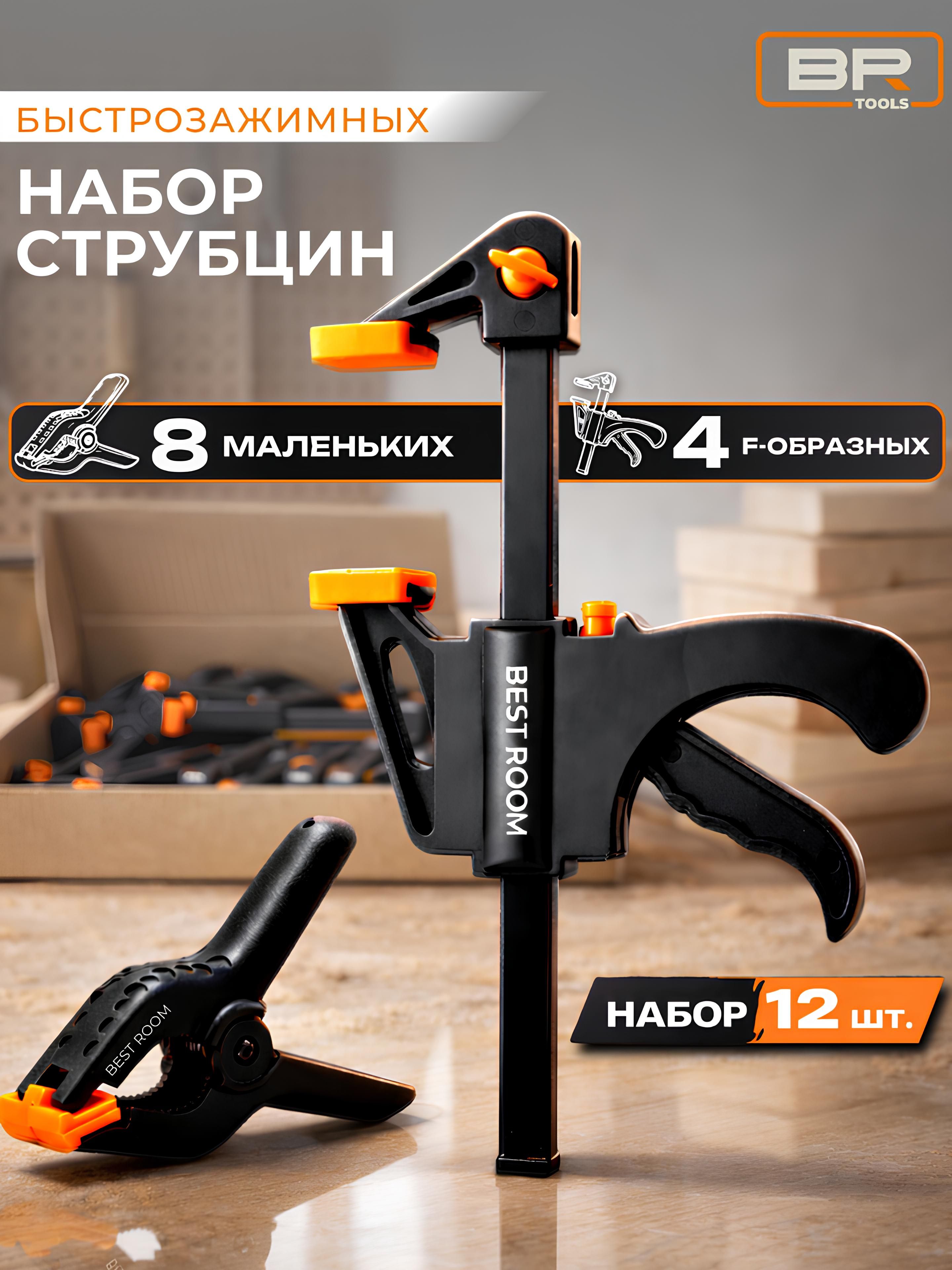 Набор струбцин 12шт(115-420)