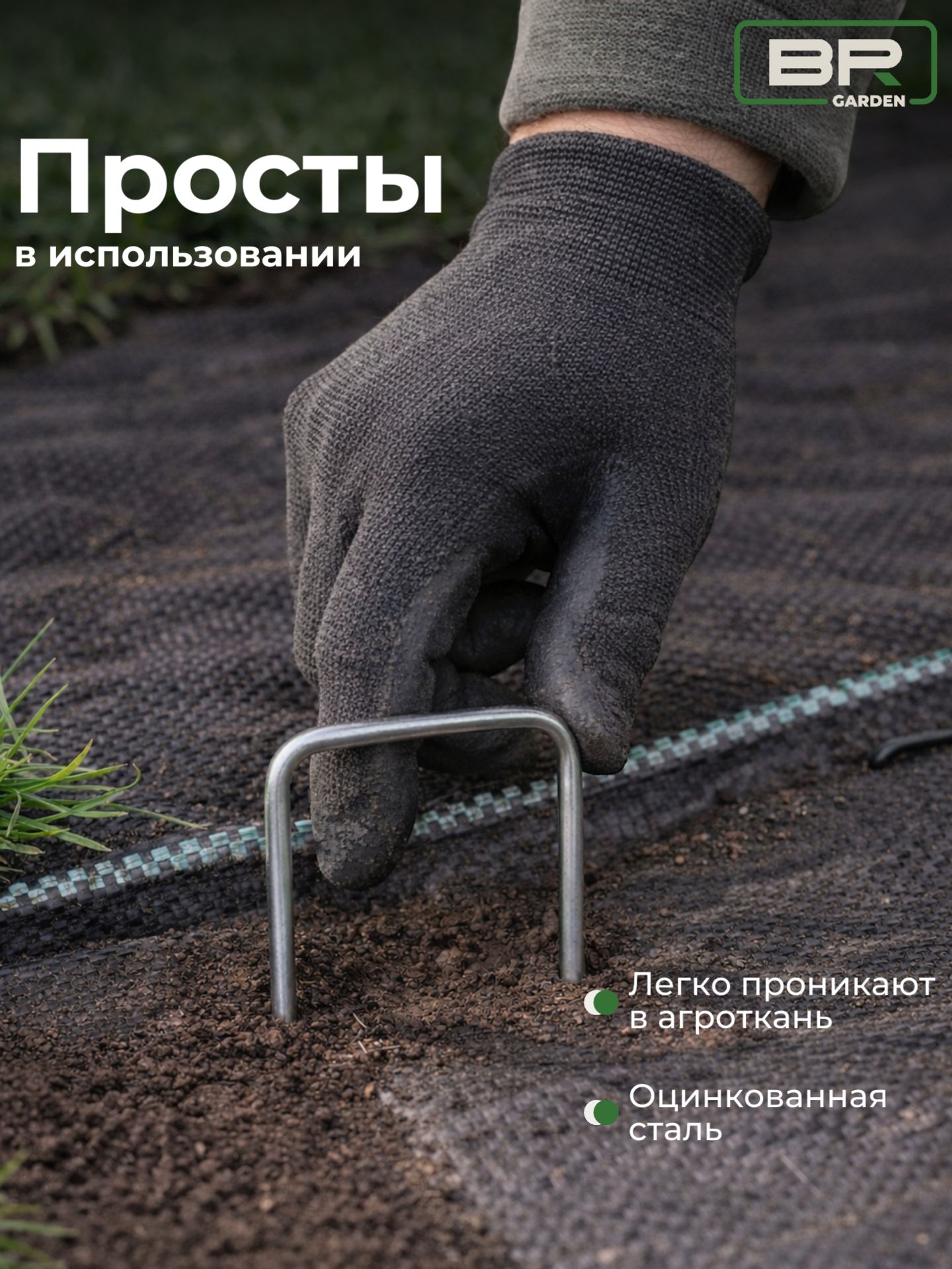 Скобы садовые 15х6-50шт(150-602)