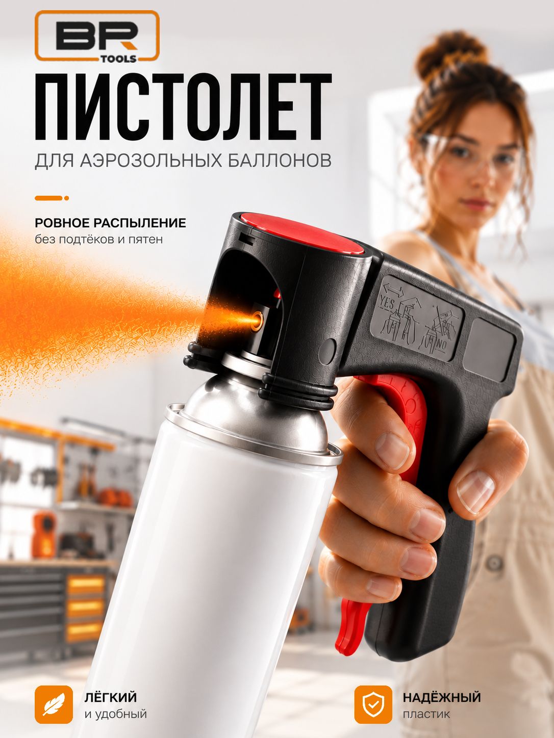 Пистолет для аэрозольных баллонов(113-452)