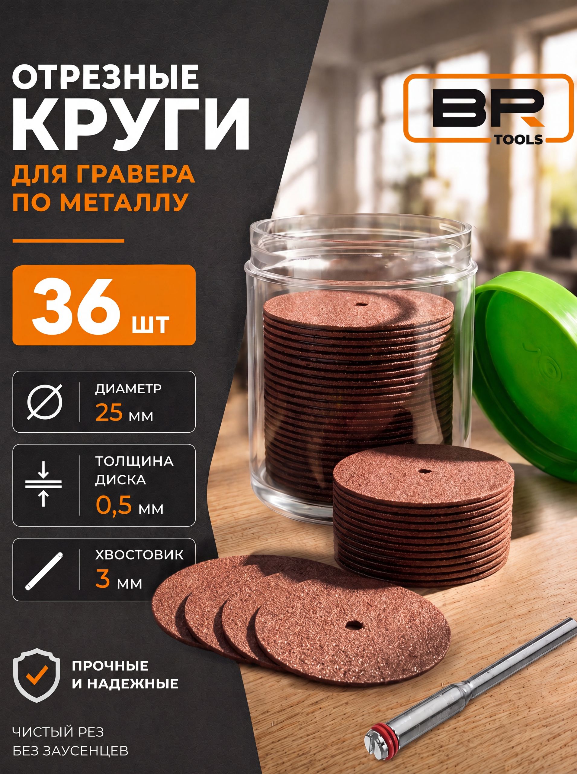 Набор отрезных кругов 36шт(600-133)
