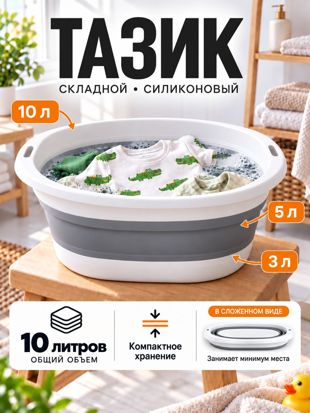 Таз силиконовый 10л(300-046)